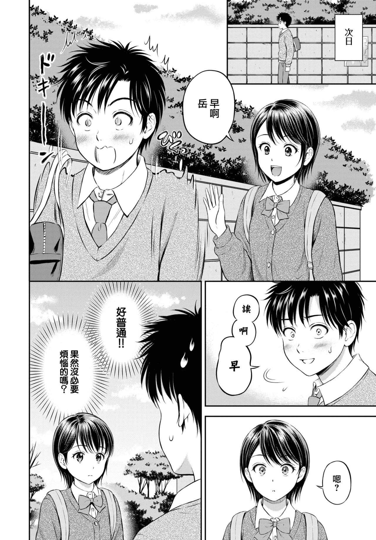 [Hanafuda Sakurano] Kawarini Narimasu -chuhen- (COMIC BAVEL 2023-02) [Chinese] [大鸟可不敢乱转汉化] [Digital] image number 5