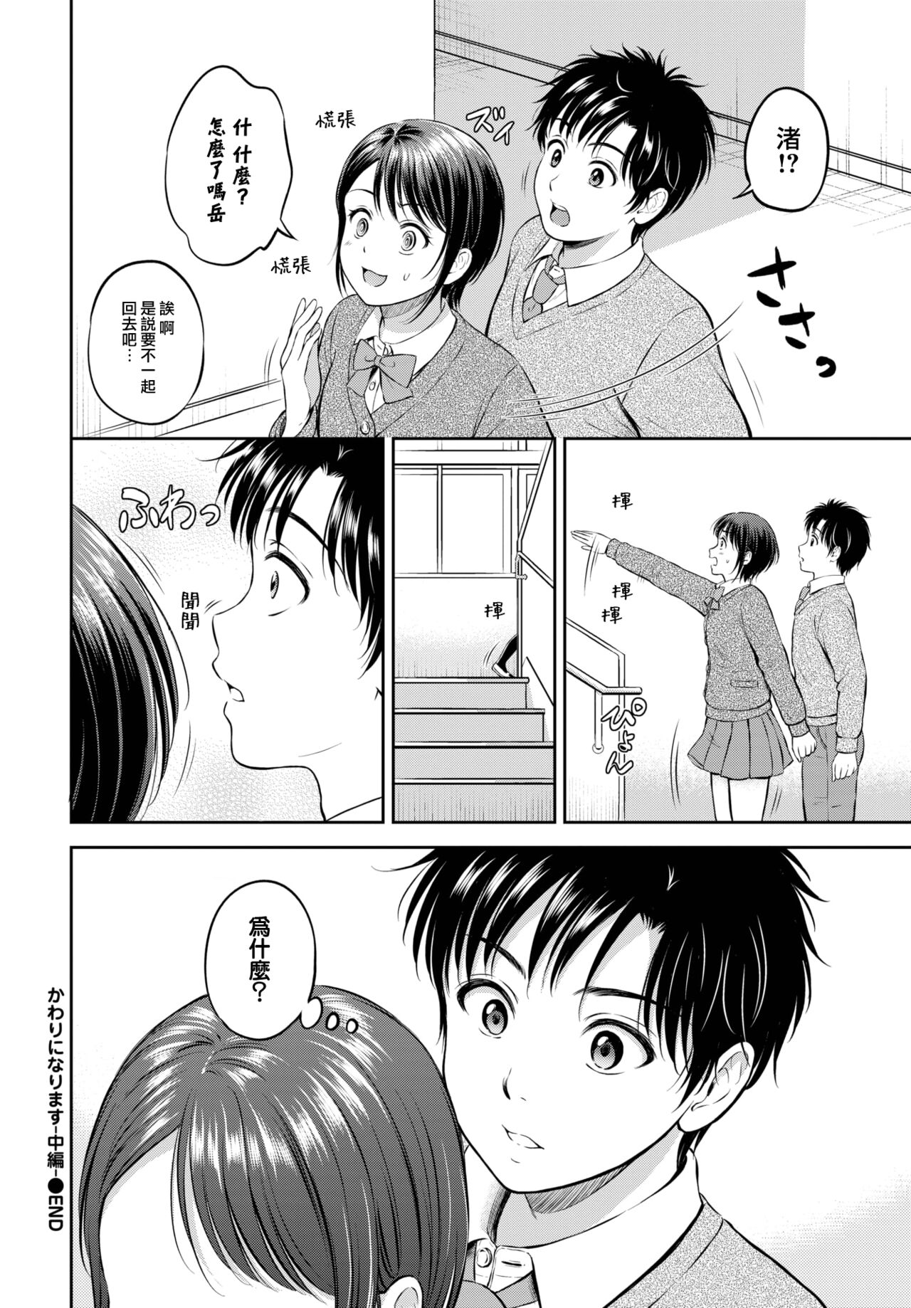 [Hanafuda Sakurano] Kawarini Narimasu -chuhen- (COMIC BAVEL 2023-02) [Chinese] [大鸟可不敢乱转汉化] [Digital] image number 31