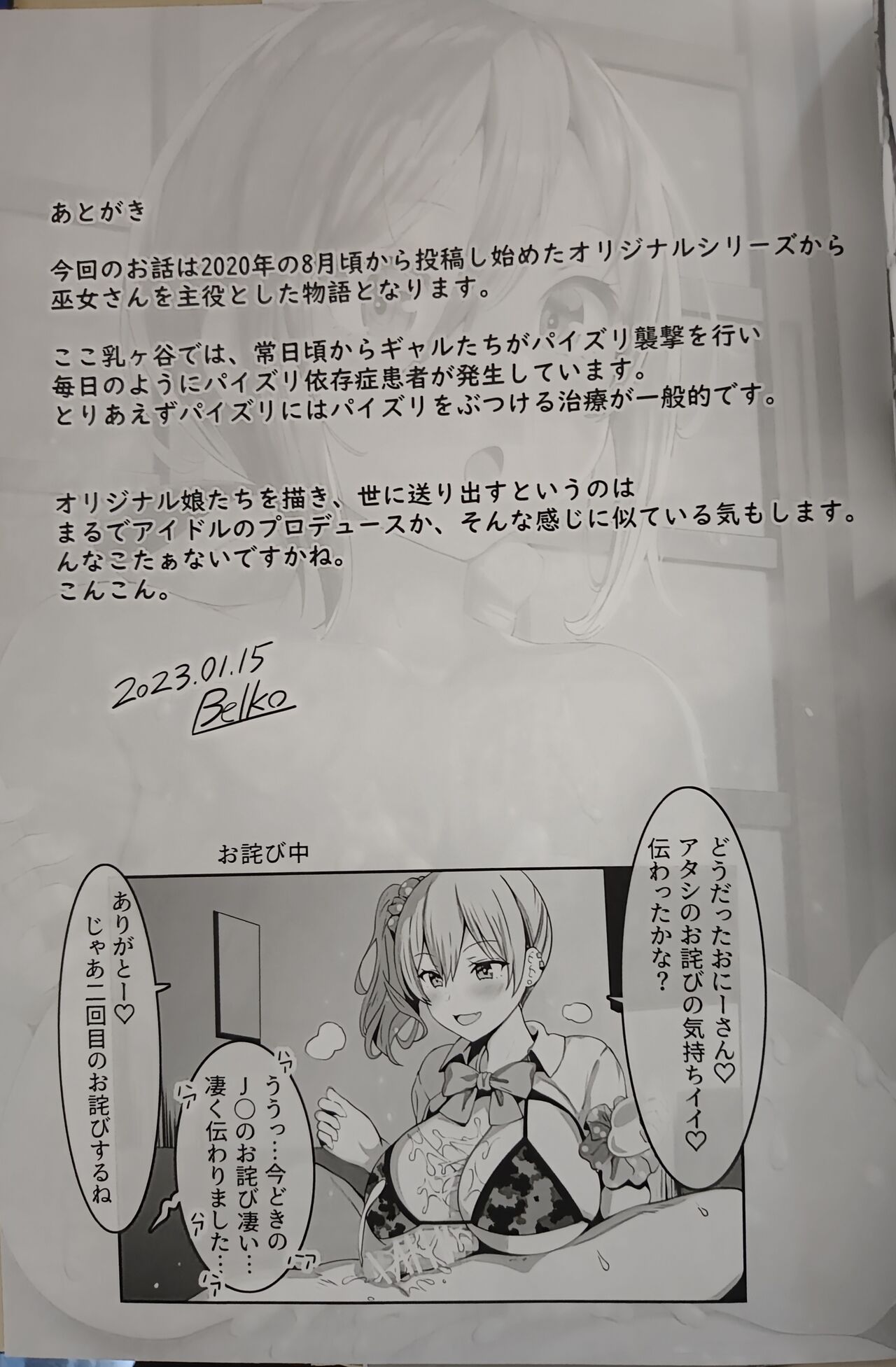 [Belko] 乳あり谷あり 画像番号 16