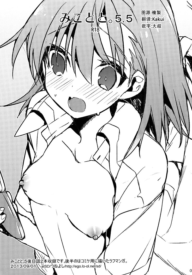 (C84) [atSD (Tsuneyoshi)] Mikoto to. 5.5 (Toaru Majutsu no Index) [Chinese] [上琴汉化组] numero di immagine  1