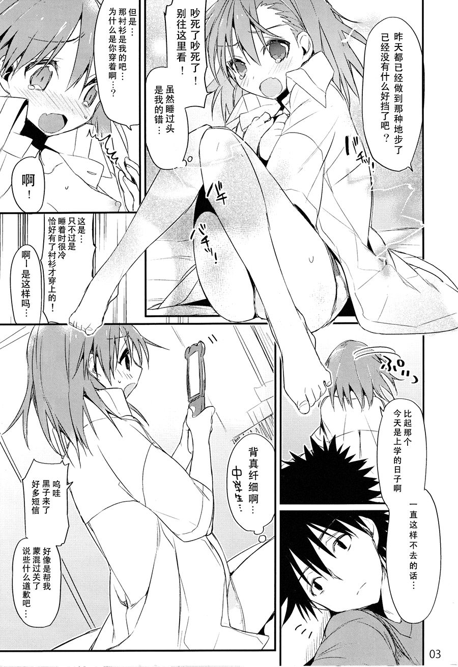 (C84) [atSD (Tsuneyoshi)] Mikoto to. 5.5 (Toaru Majutsu no Index) [Chinese] [上琴汉化组] numero di immagine  3