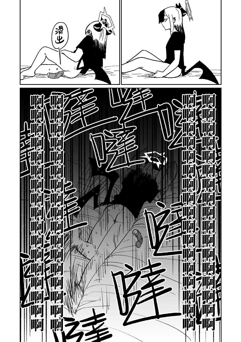 [Hightway 420] 佳世子不會叫出聲來 (Blue Archive) [Chinese, Japanese] [Decensored] image number 12