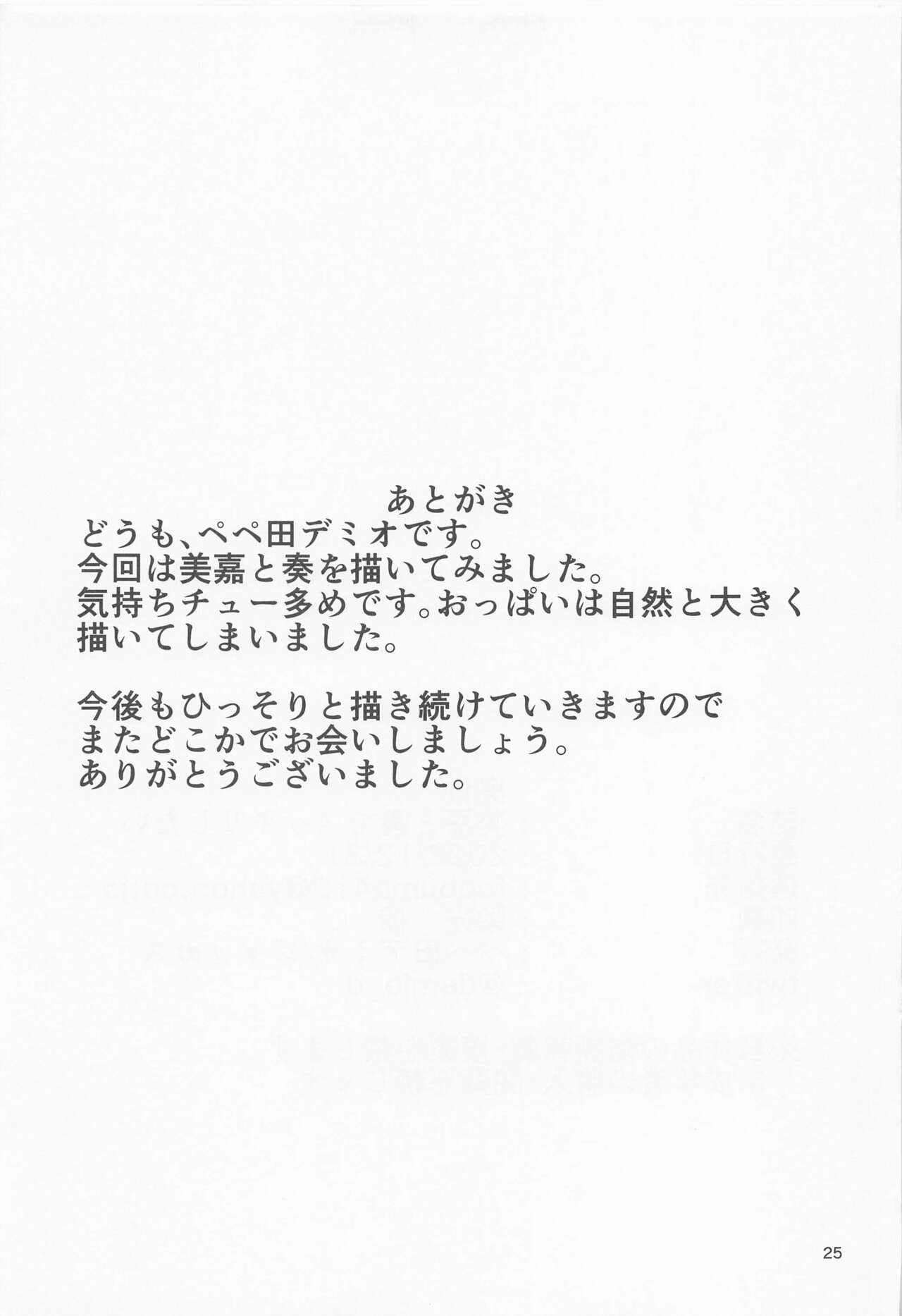 (C101) [Jackass (Demio)] Mika to Kanade de Sukkiri Shitai (THE IDOLM@STER CINDERELLA GIRLS) 图片编号 24