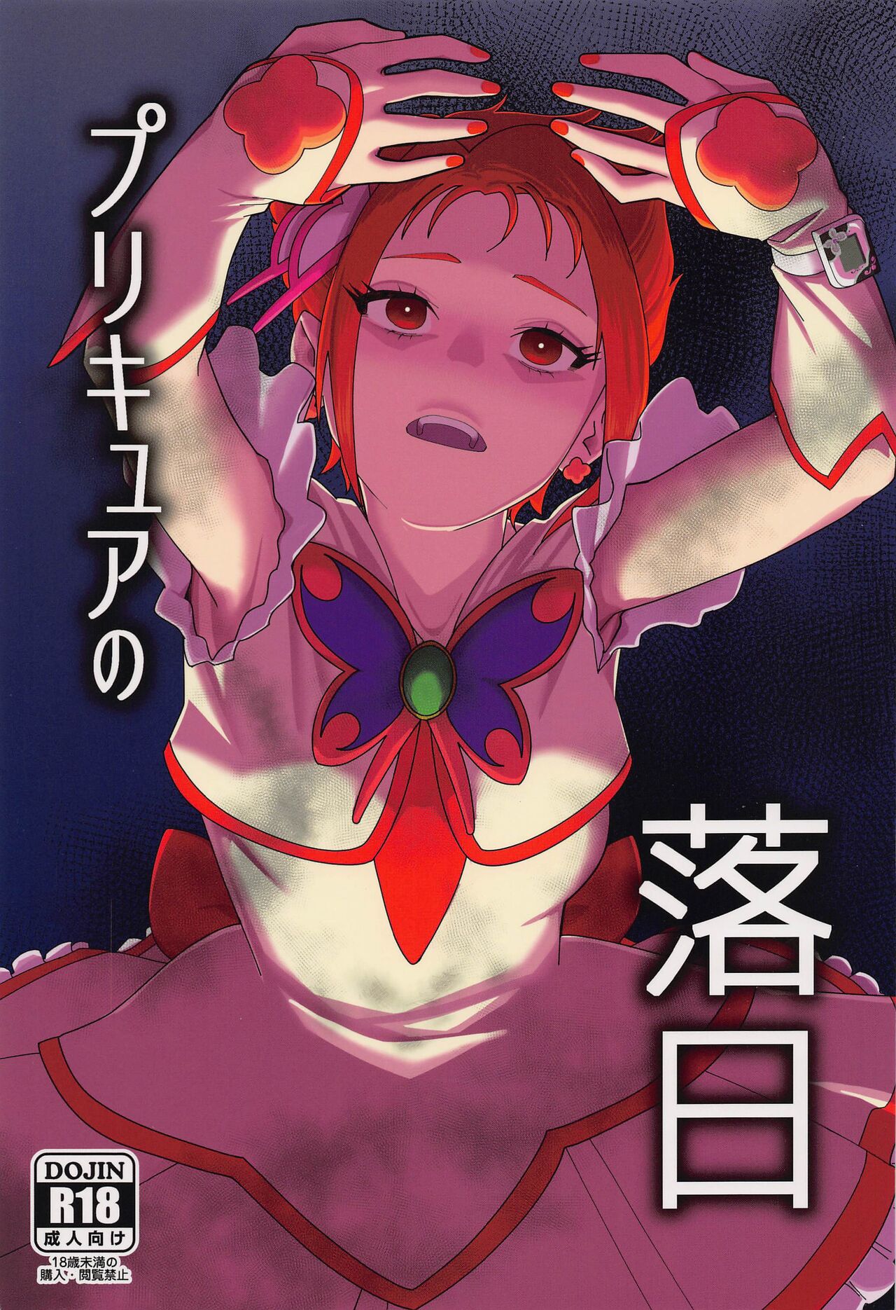 [setouchimaonoyamiichi] purikyuanorakujitsu2 (Yes！purikyua5) Bildnummer 1