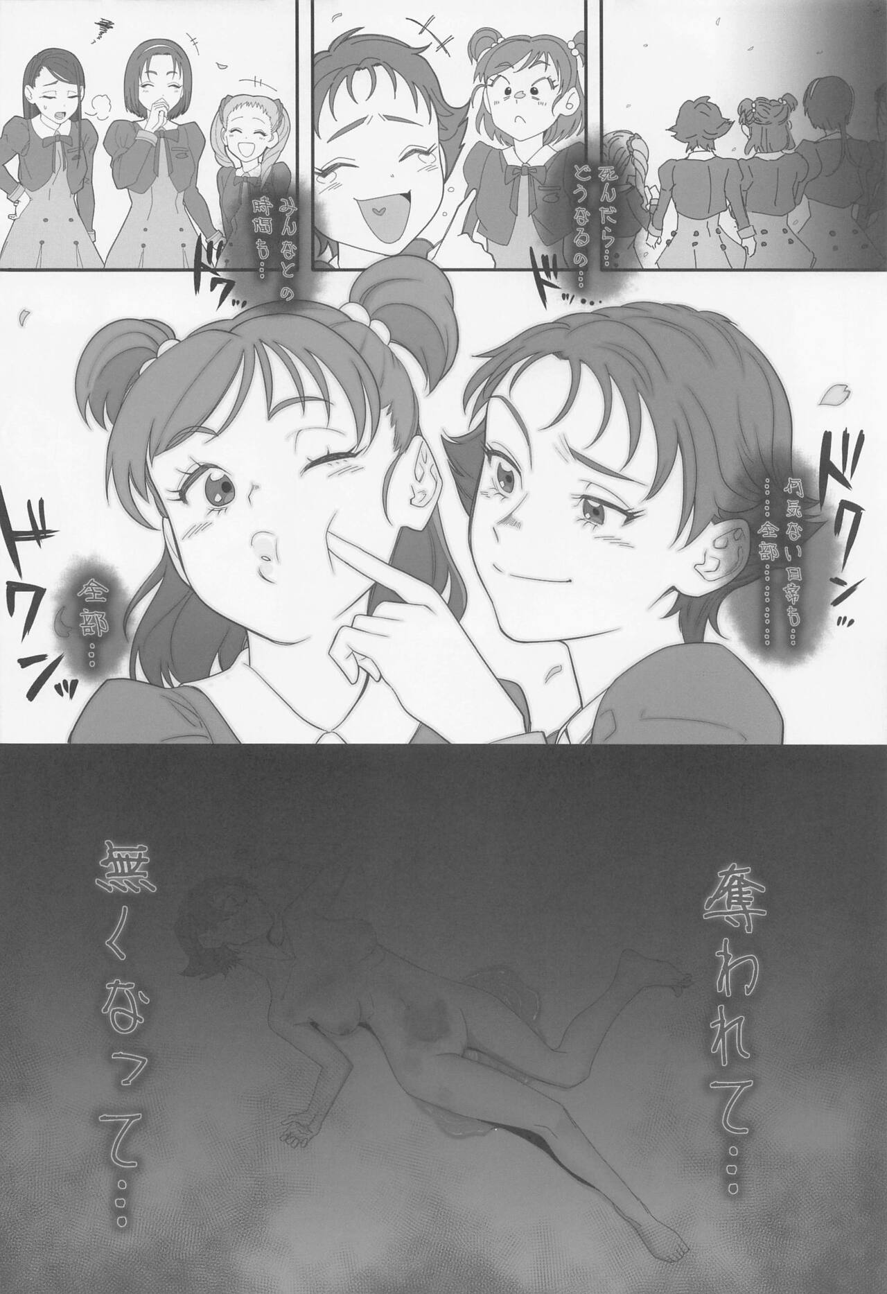 [setouchimaonoyamiichi] purikyuanorakujitsu2 (Yes！purikyua5) Bildnummer 21