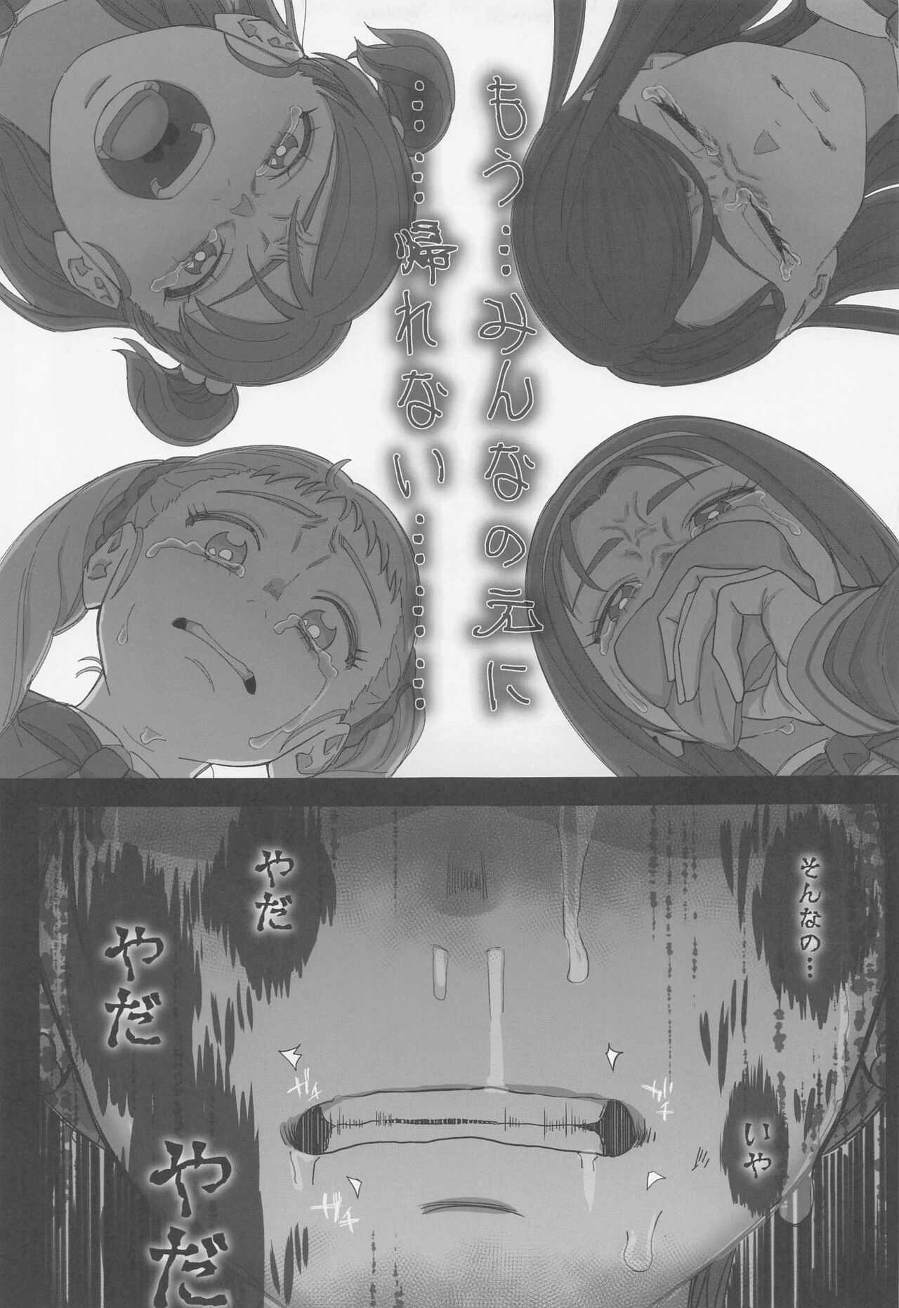 [setouchimaonoyamiichi] purikyuanorakujitsu2 (Yes！purikyua5) Bildnummer 22