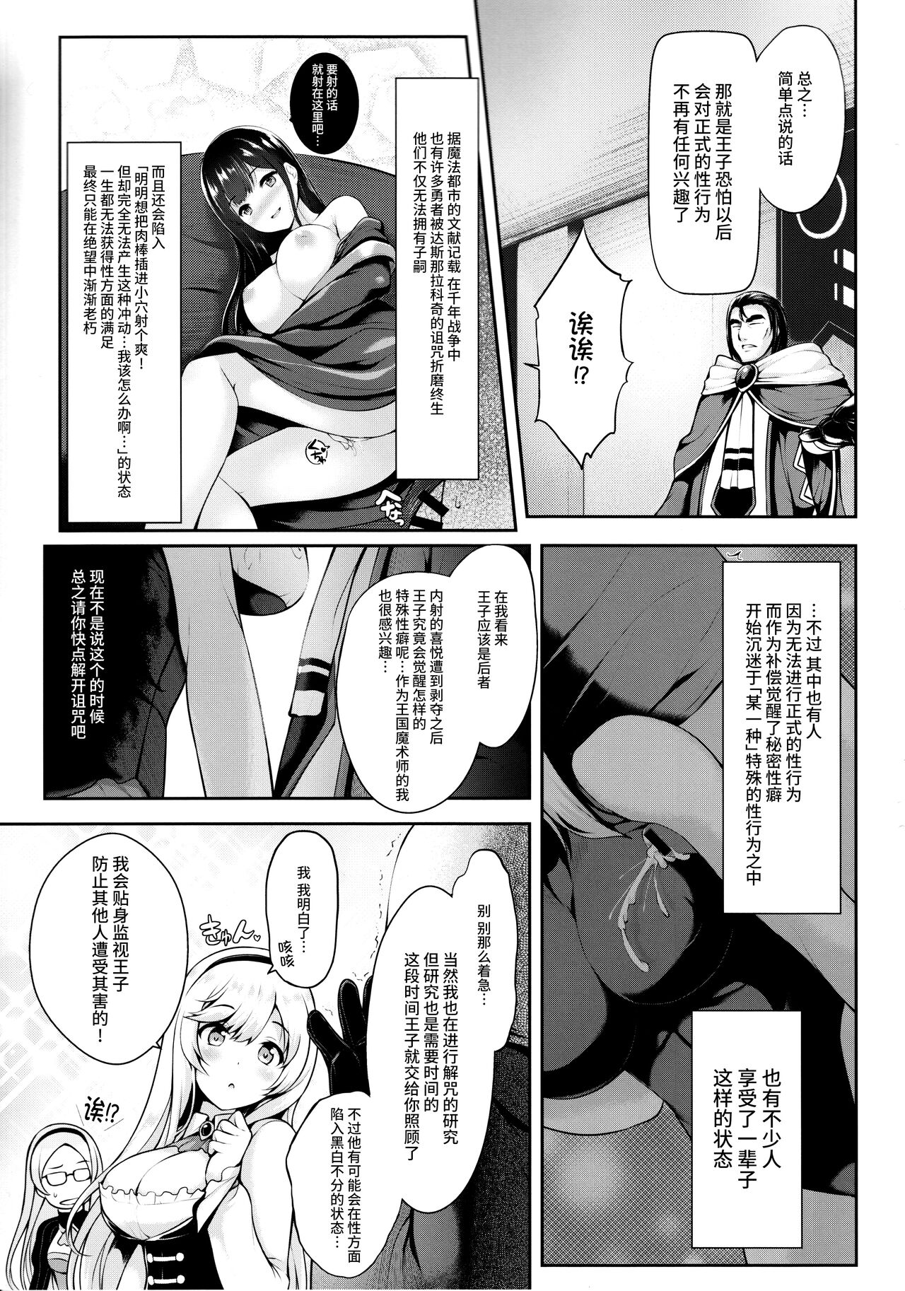 (C92) [Uni no Tane (Uni8)] Motto Zuru no desu... Ouji (Sennen Sensou Aigis) [Chinese] [不咕鸟汉化组] image number 4