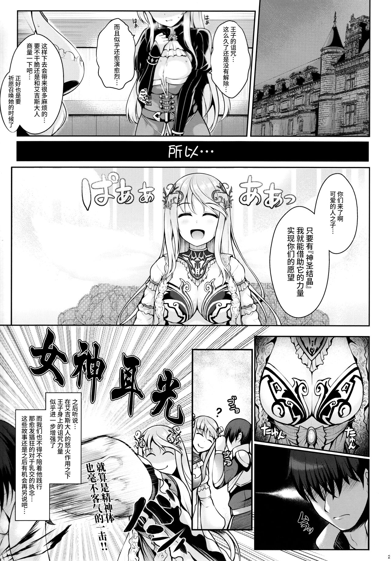 (C92) [Uni no Tane (Uni8)] Motto Zuru no desu... Ouji (Sennen Sensou Aigis) [Chinese] [不咕鸟汉化组] image number 22