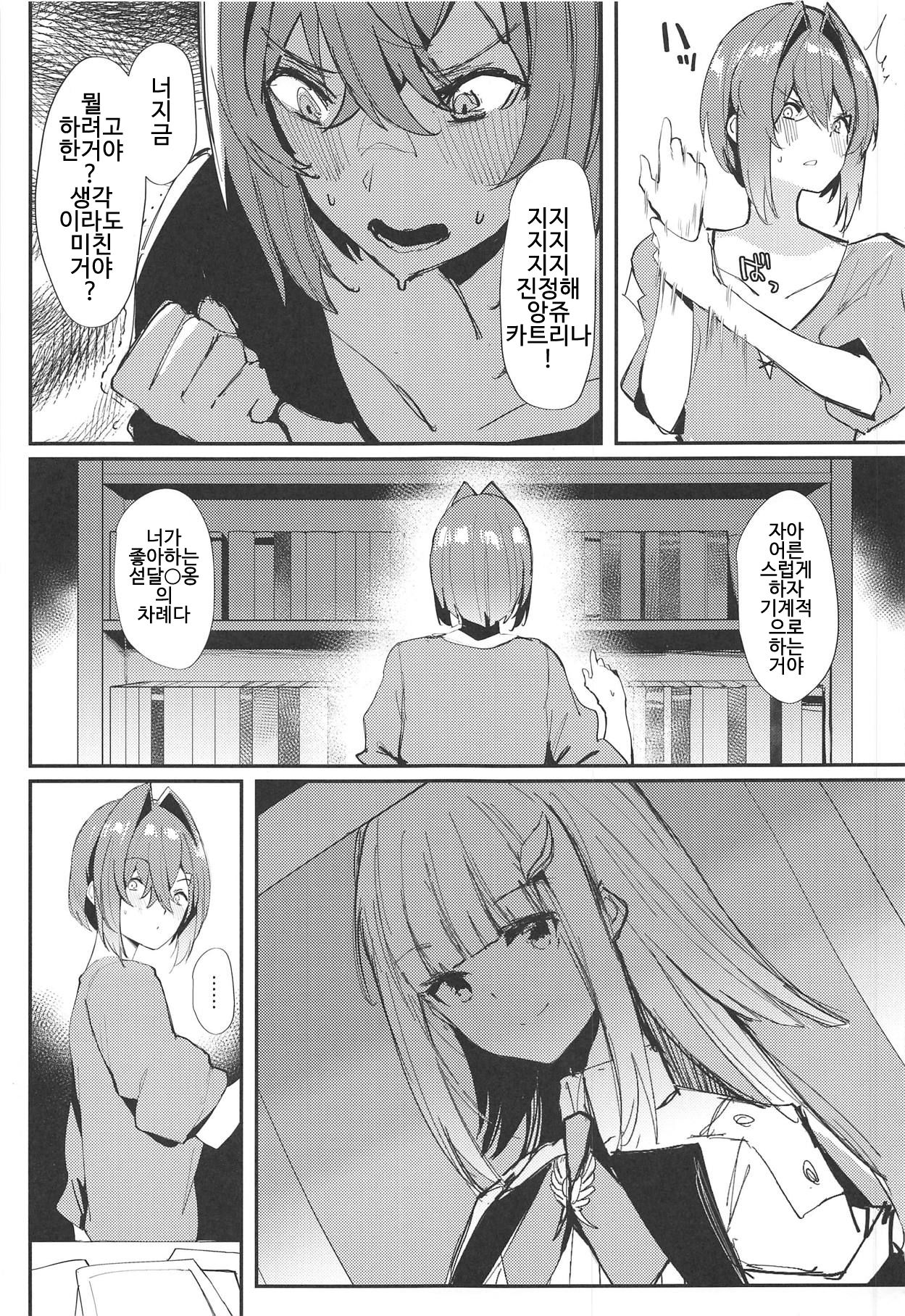 (COMIC1☆15) [virophilia (Orihi Chihiro)] Karada wa Ryousei, Kokoro wa Doutei, Aite no Oya wa Helesta Koutei | 몸은 양성 마음은 동정 상대의 부모는 벨스타 황제 (Lize Helesta, Ange Katrina) [korean] изображение № 6