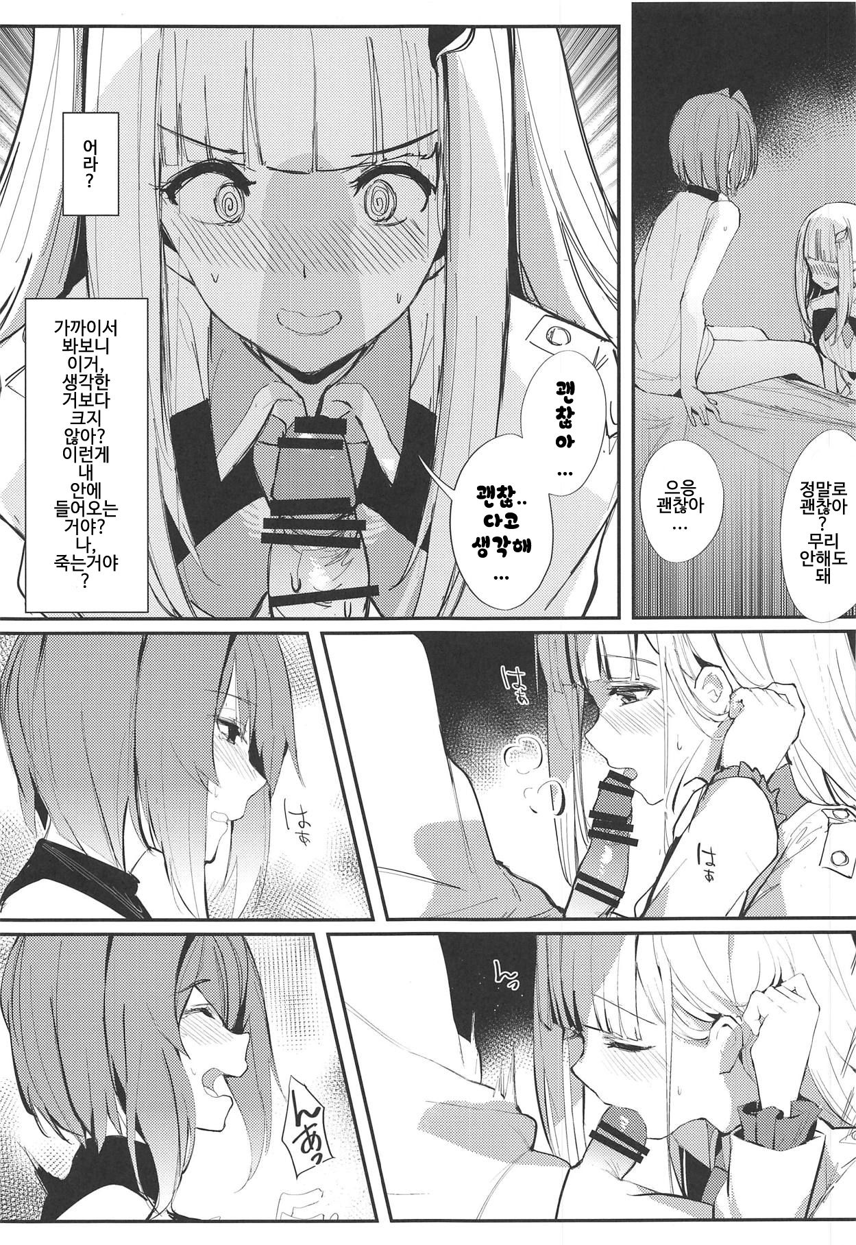 (COMIC1☆15) [virophilia (Orihi Chihiro)] Karada wa Ryousei, Kokoro wa Doutei, Aite no Oya wa Helesta Koutei | 몸은 양성 마음은 동정 상대의 부모는 벨스타 황제 (Lize Helesta, Ange Katrina) [korean] изображение № 12