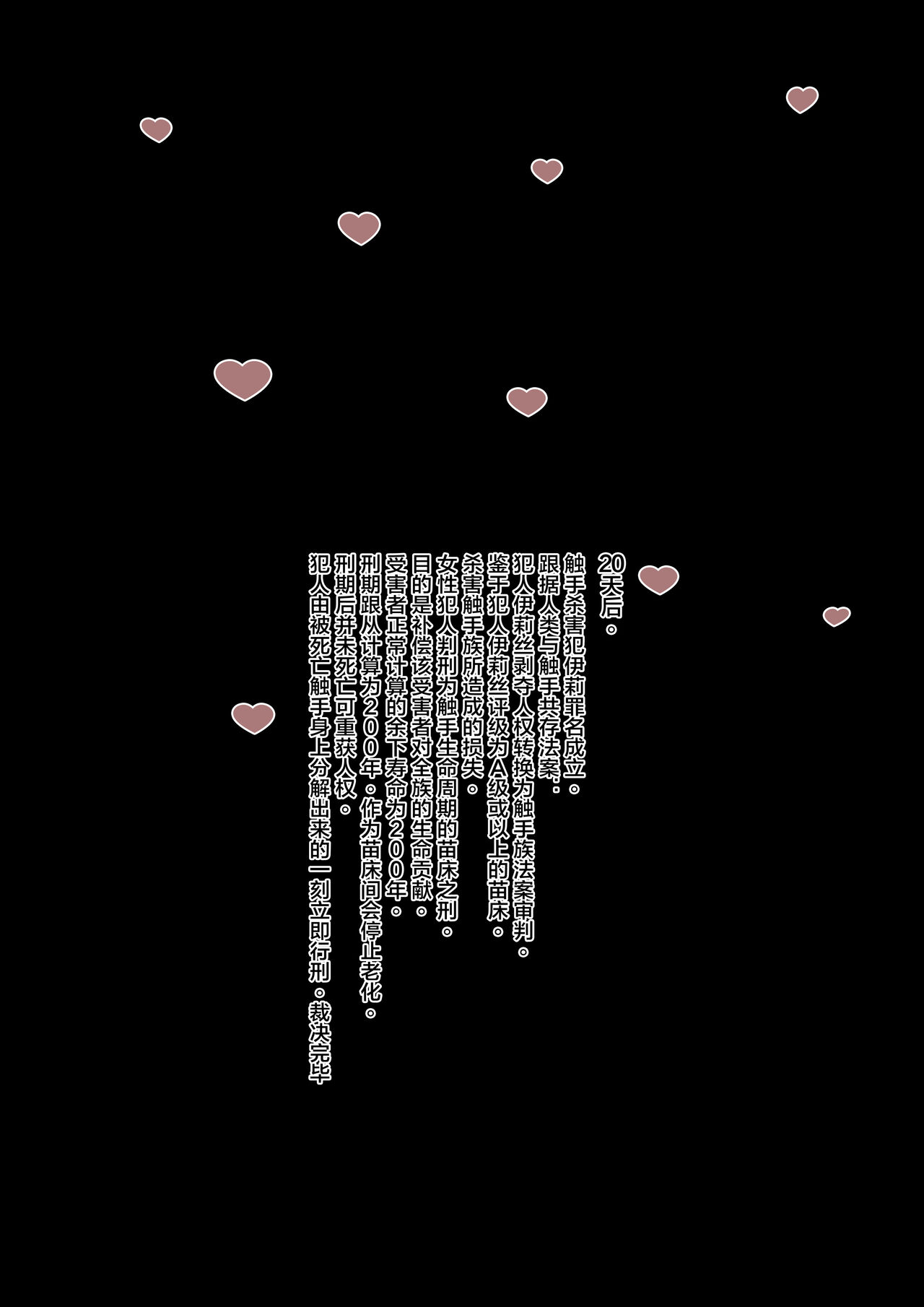 [JOKERKIN] BUNNY & TENTACLE 2 PART B [Chinese] image number 15