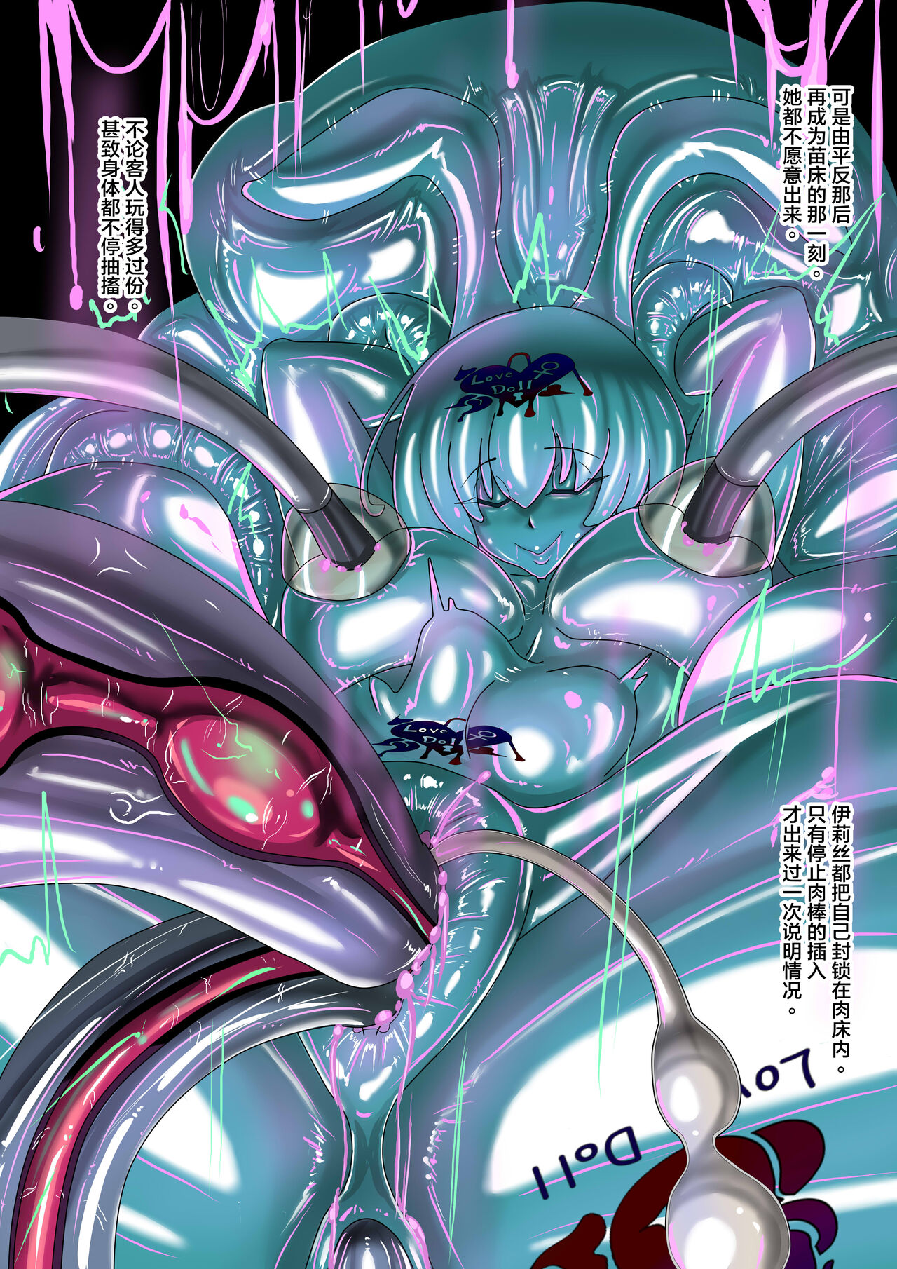 [JOKERKIN] BUNNY & TENTACLE 2 PART B [Chinese] image number 26