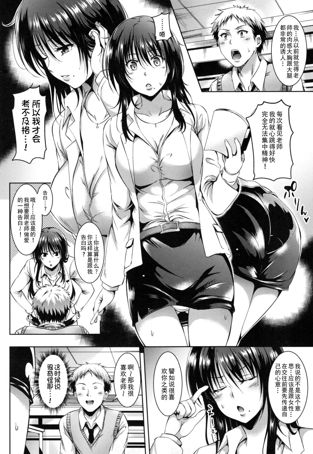 [Sanrokumaru] After School Beast (Sukebe DIARY) [Chinese]  [滕杨赛评重嵌] Bildnummer 3