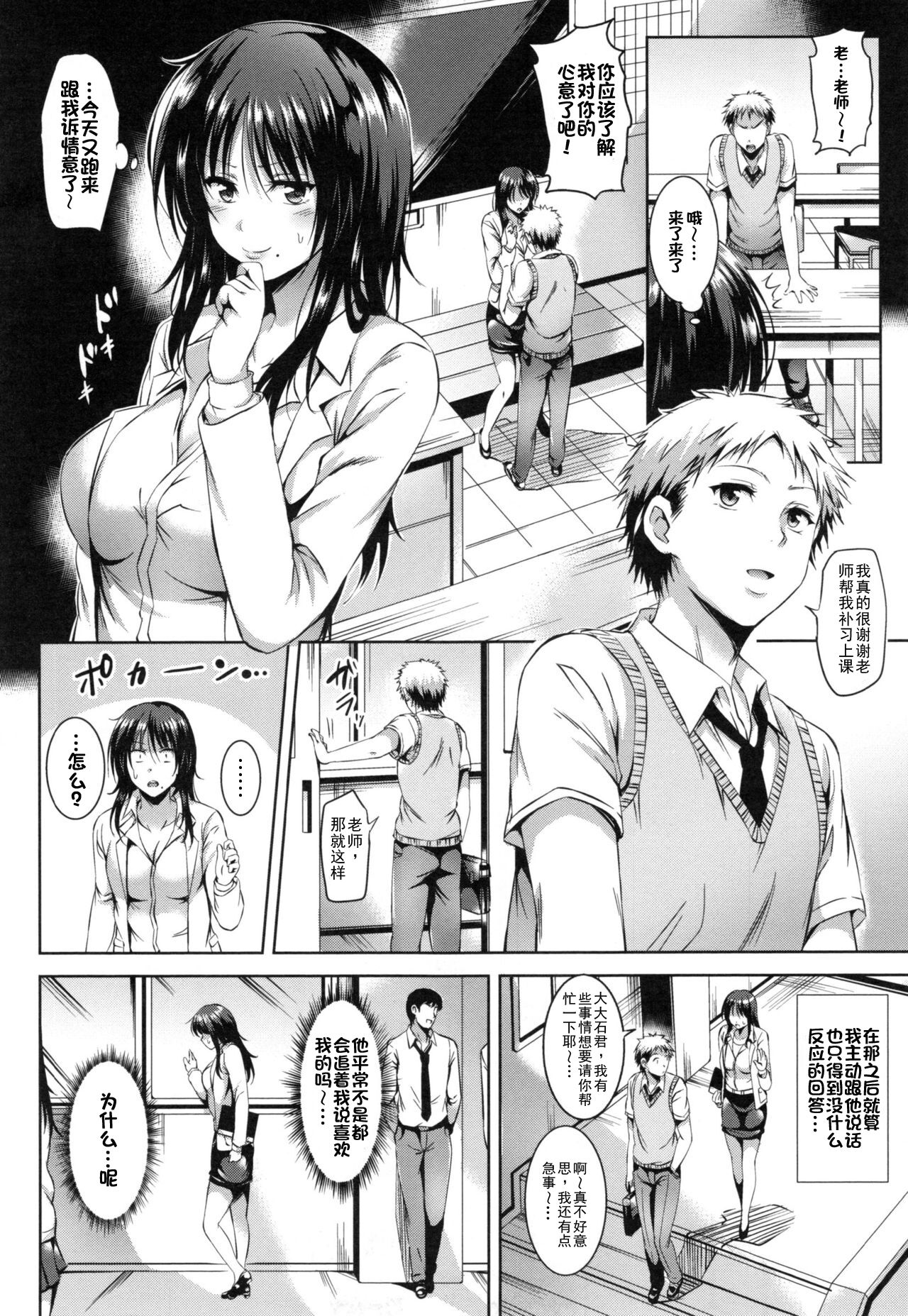 [Sanrokumaru] After School Beast (Sukebe DIARY) [Chinese]  [滕杨赛评重嵌] Bildnummer 5