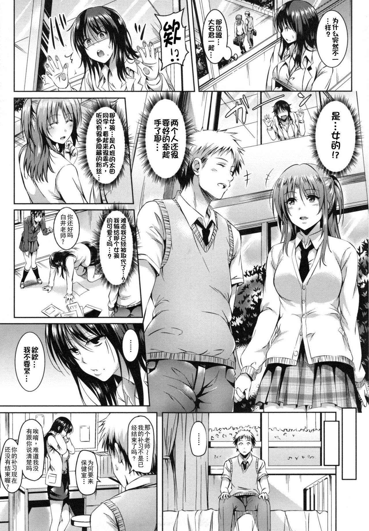 [Sanrokumaru] After School Beast (Sukebe DIARY) [Chinese]  [滕杨赛评重嵌] Bildnummer 6