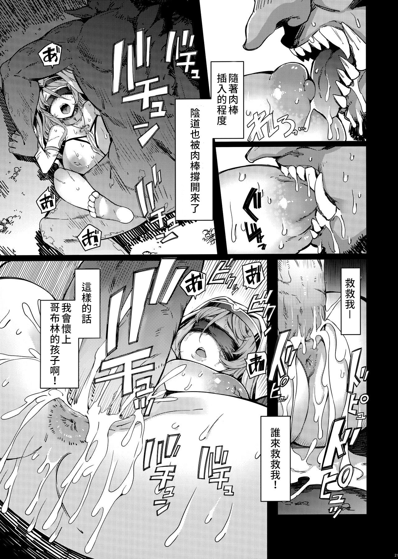 (C96) [Furansowa (EBA)] Sanku no Otome Kouhen (Goblin Slayer) [Chinese] [禁漫漢化組] [Decensored] 画像番号 21