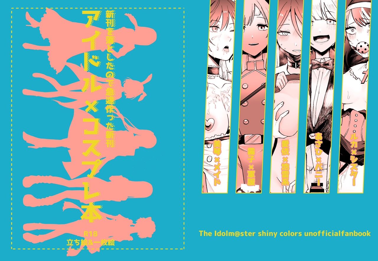 [Yoidore Hakuchuumu (Yurutsu Aruma)] Idol x Cosplay Hon (THE IDOLM@STER: Shiny Colors) [Digital] image number 1