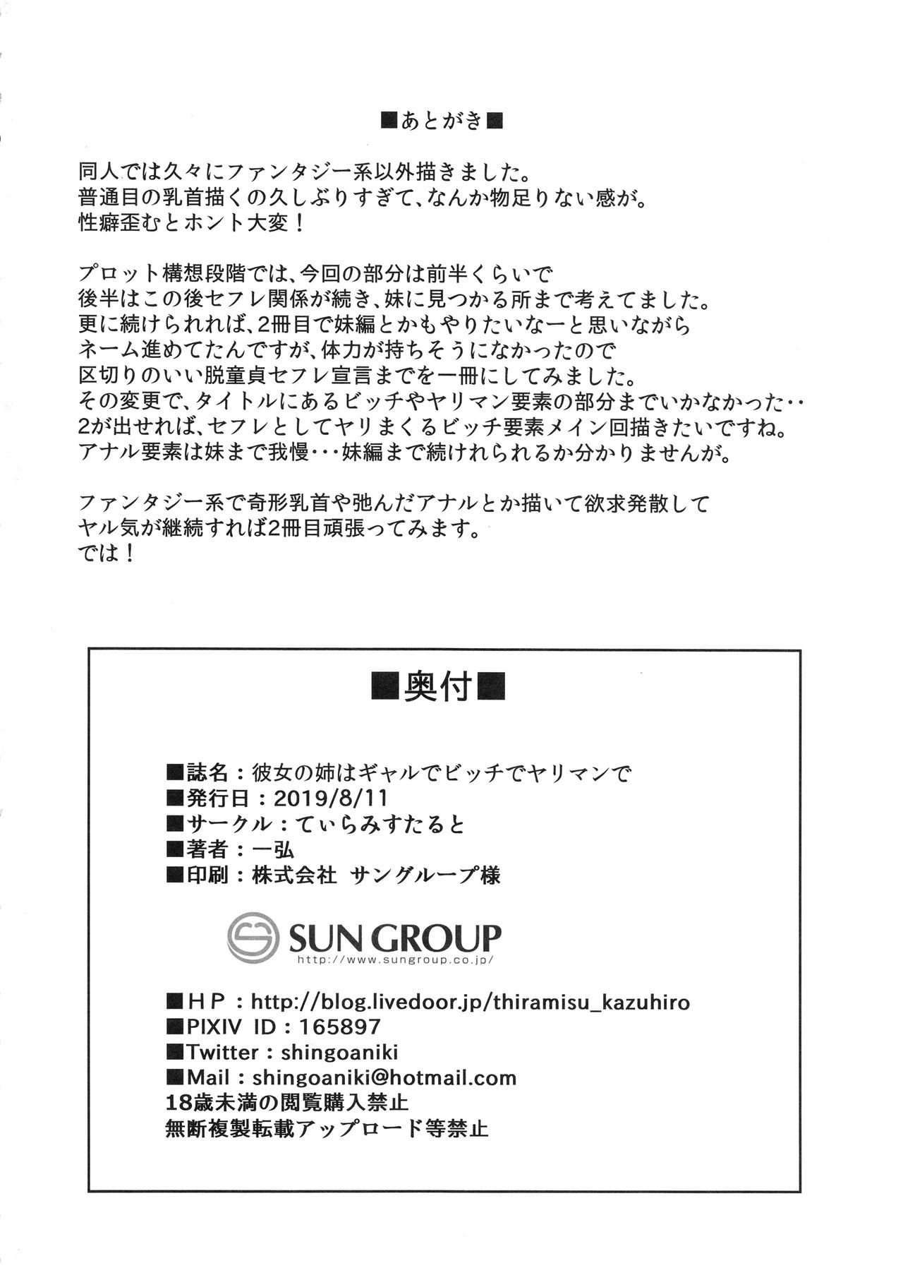 (C96) [Tiramisu Tart (Kazuhiro)] Kanojo no Ane wa Gal de Bitch de Yariman de [English] [CGrascal] numero di immagine  31