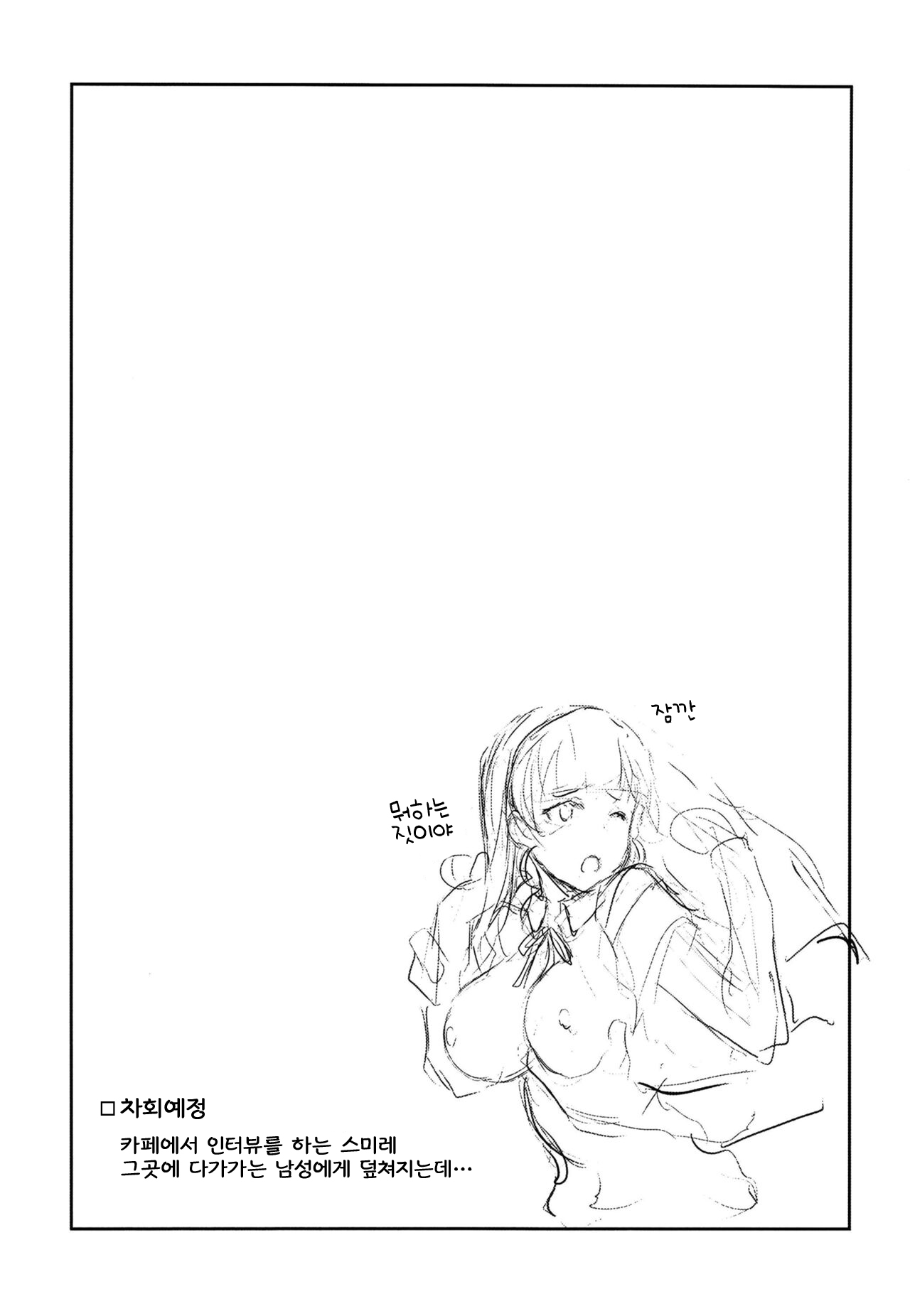 [Gyoukousyu (Gon., Kurosai)] Sumire wa, □□□ no Tame nara. | 스미레는 □□□를 위해서라면 (Love Live! Superstar!!) [Korean] [Digital] image number 13