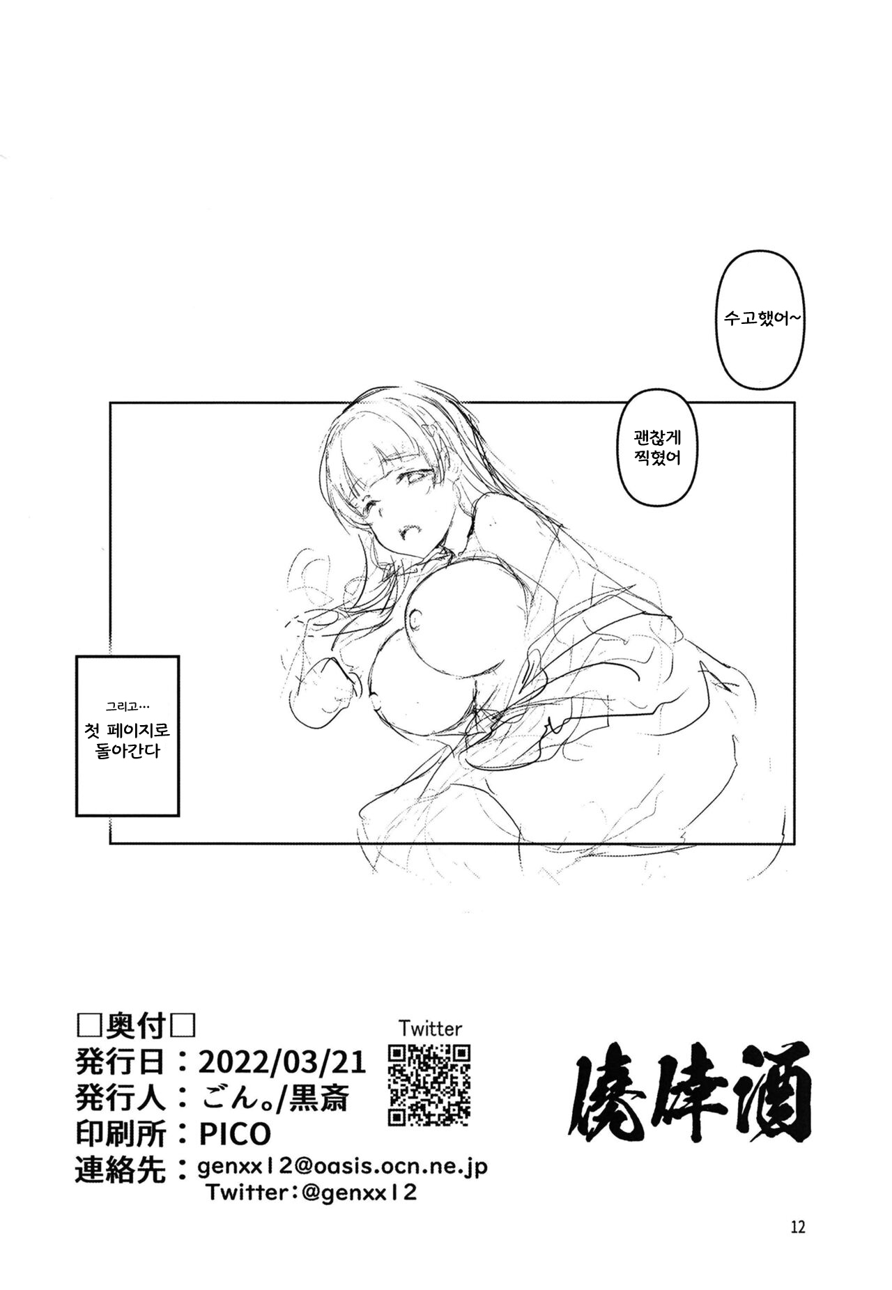 [Gyoukousyu (Gon., Kurosai)] Sumire wa, □□□ no Tame nara. | 스미레는 □□□를 위해서라면 (Love Live! Superstar!!) [Korean] [Digital] image number 14