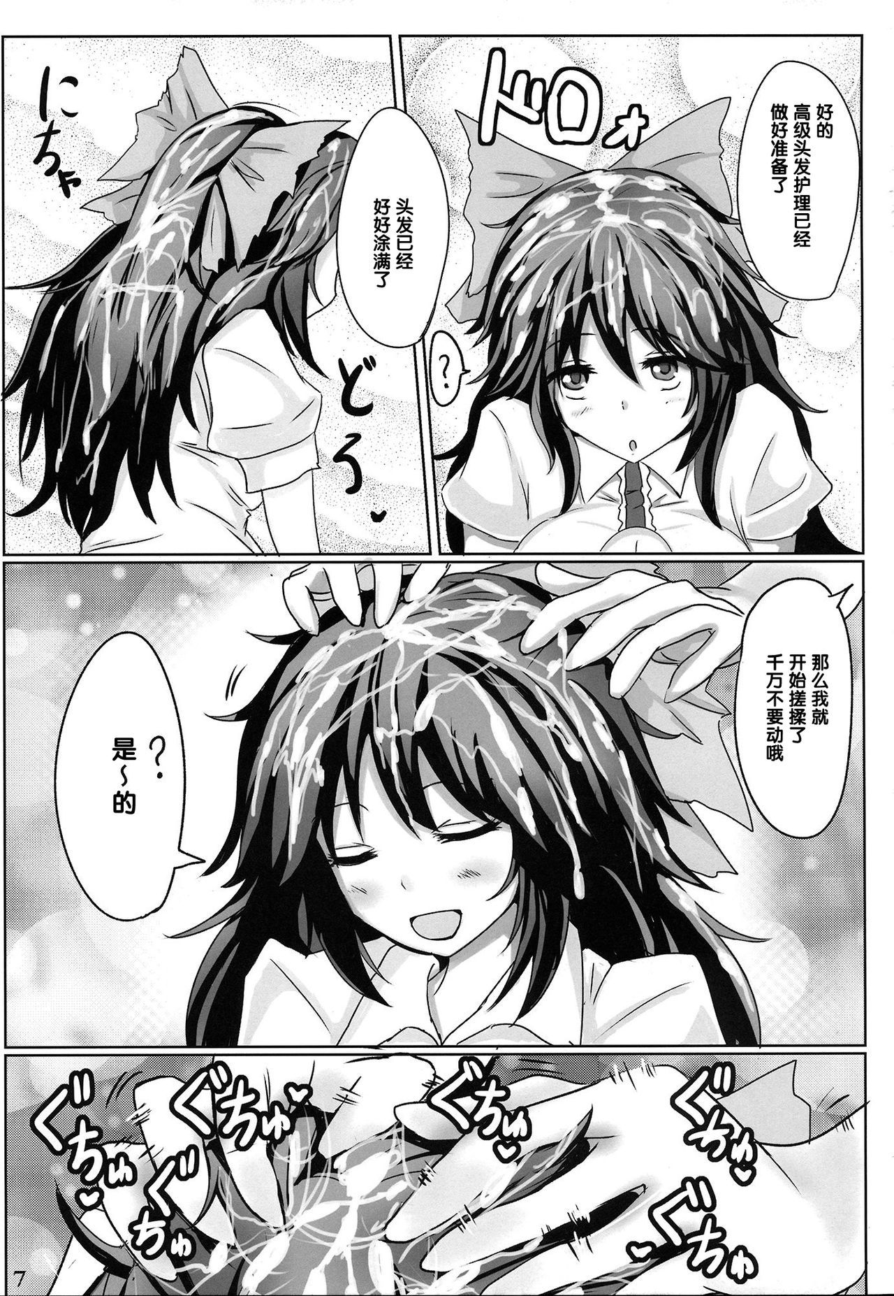 (C84) [Hakuginmokusei (Poshi)] Muchi Situ Assort (Touhou Project) [Chinese] [后悔的神官个人汉化] 이미지 번호 7