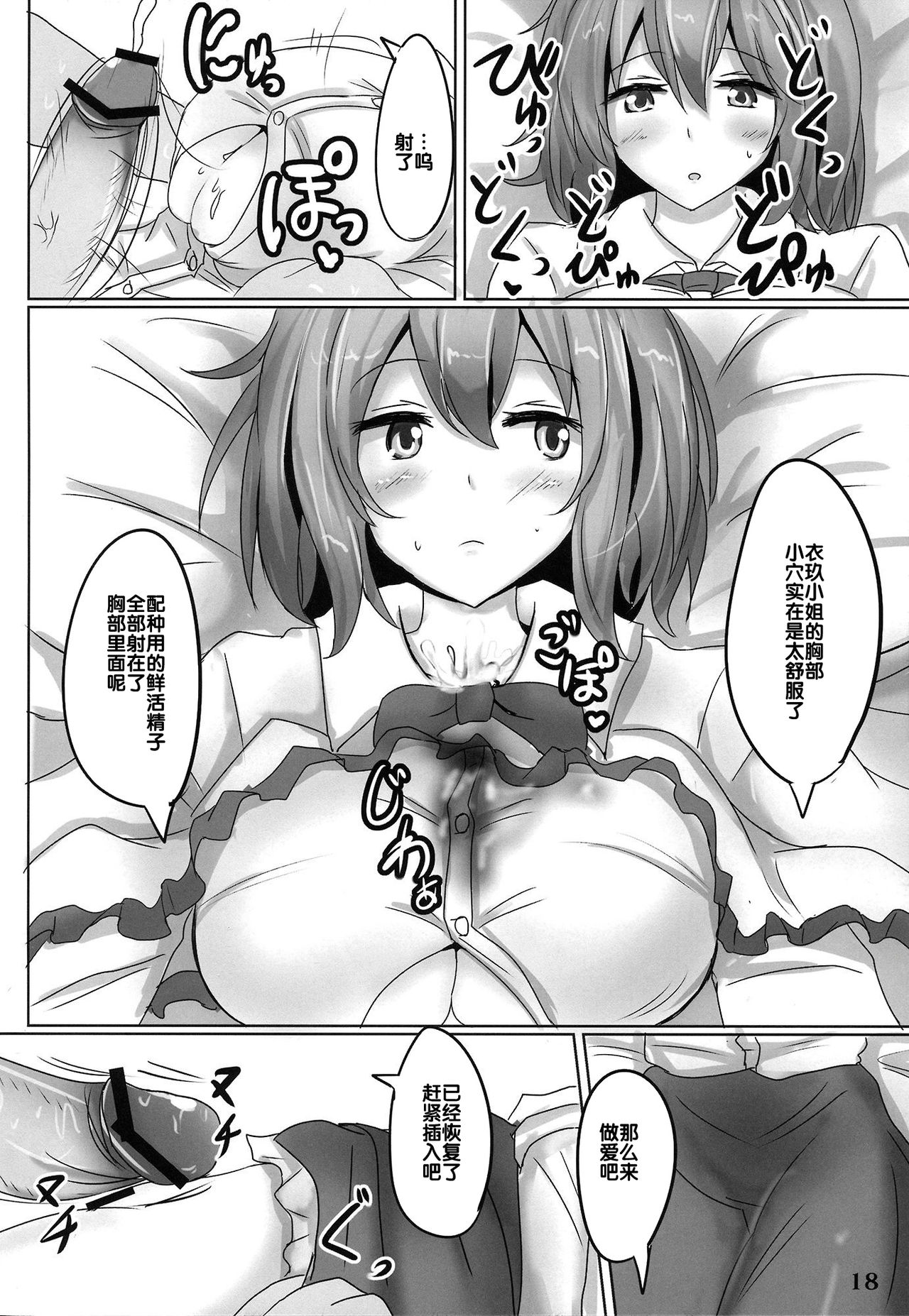 (C84) [Hakuginmokusei (Poshi)] Muchi Situ Assort (Touhou Project) [Chinese] [后悔的神官个人汉化] 이미지 번호 18