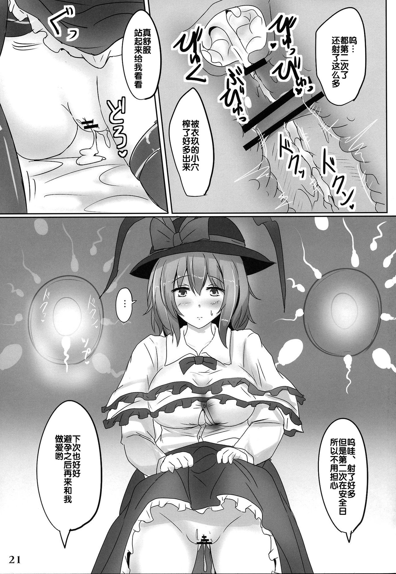 (C84) [Hakuginmokusei (Poshi)] Muchi Situ Assort (Touhou Project) [Chinese] [后悔的神官个人汉化] 이미지 번호 21