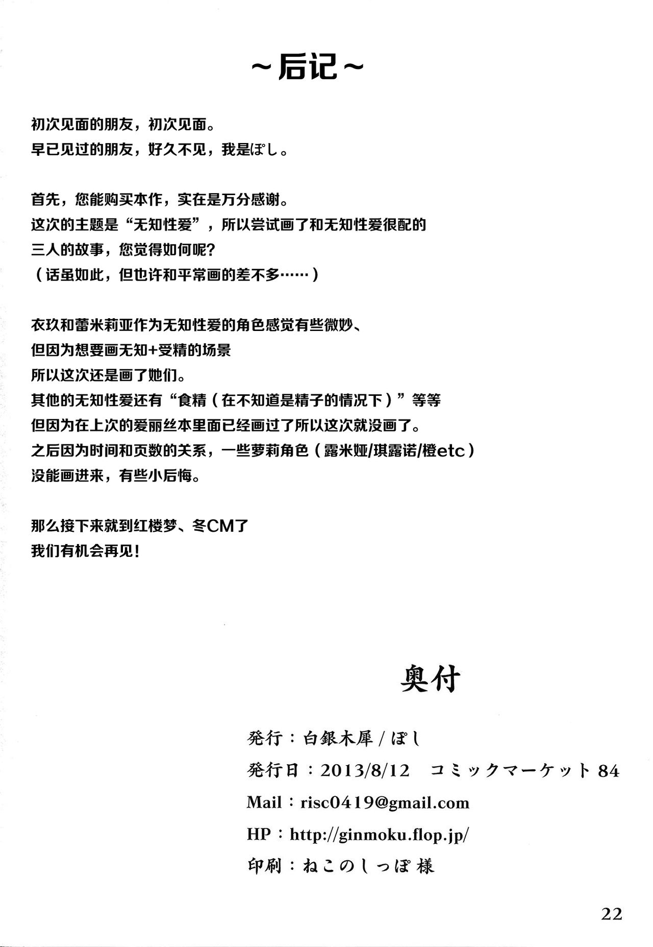 (C84) [Hakuginmokusei (Poshi)] Muchi Situ Assort (Touhou Project) [Chinese] [后悔的神官个人汉化] 이미지 번호 22