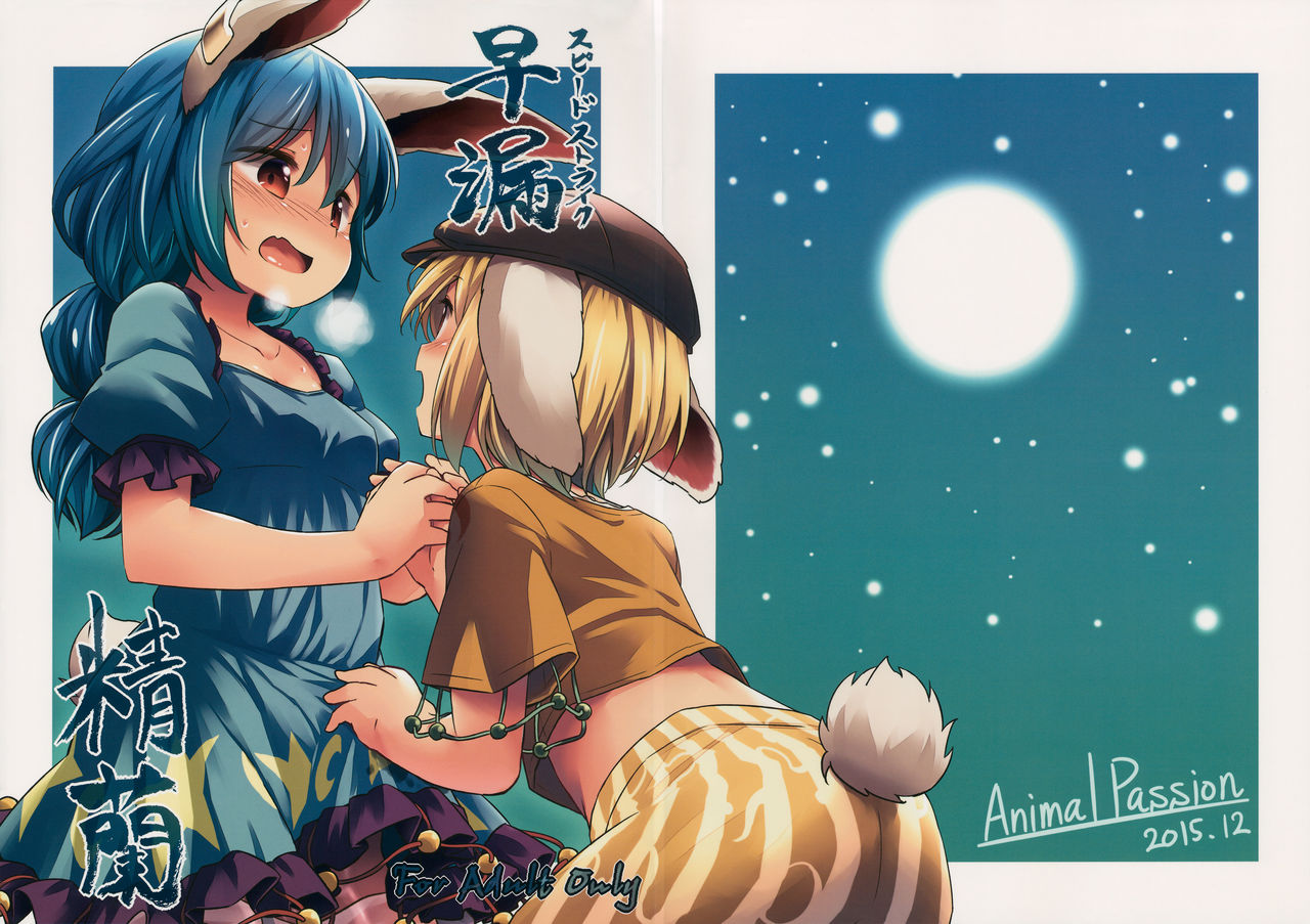 (C89) [Animal Passion (Yude Pea)] Speed Strike Seiran (Touhou Project) [English] [desudesu] numero di immagine  1