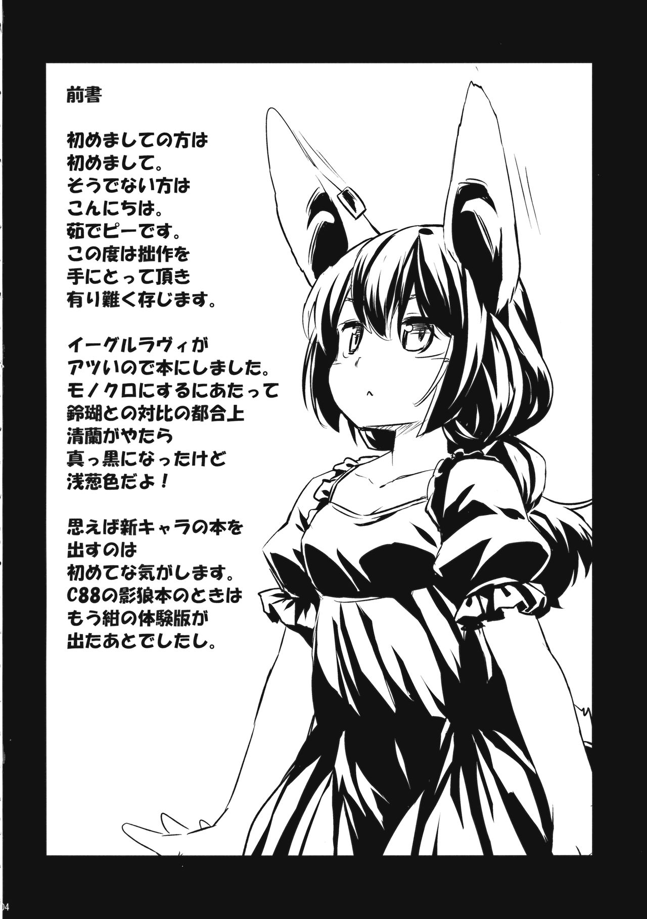 (C89) [Animal Passion (Yude Pea)] Speed Strike Seiran (Touhou Project) [English] [desudesu] numero di immagine  3