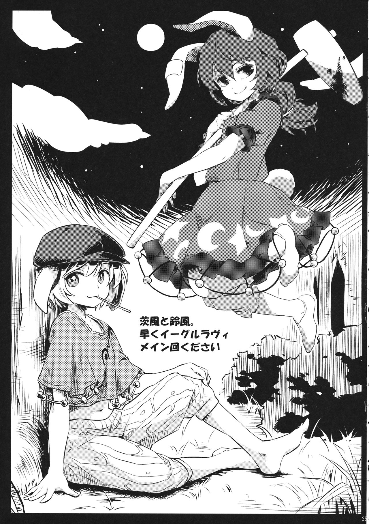 (C89) [Animal Passion (Yude Pea)] Speed Strike Seiran (Touhou Project) [English] [desudesu] numero di immagine  24