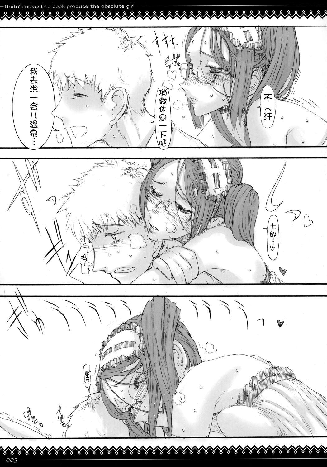 (C69) [Zettai Shoujo (RAITA)] Rider-san ni Kubittake. (Fate/stay night) [Chinese] [黑锅汉化组] 5eme image