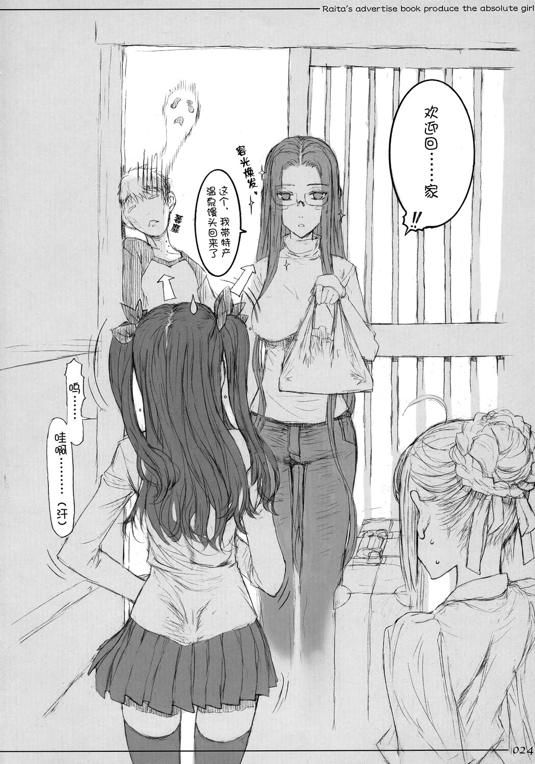 (C69) [Zettai Shoujo (RAITA)] Rider-san ni Kubittake. (Fate/stay night) [Chinese] [黑锅汉化组] 24eme image