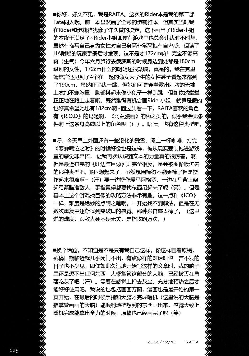 (C69) [Zettai Shoujo (RAITA)] Rider-san ni Kubittake. (Fate/stay night) [Chinese] [黑锅汉化组] 25eme image