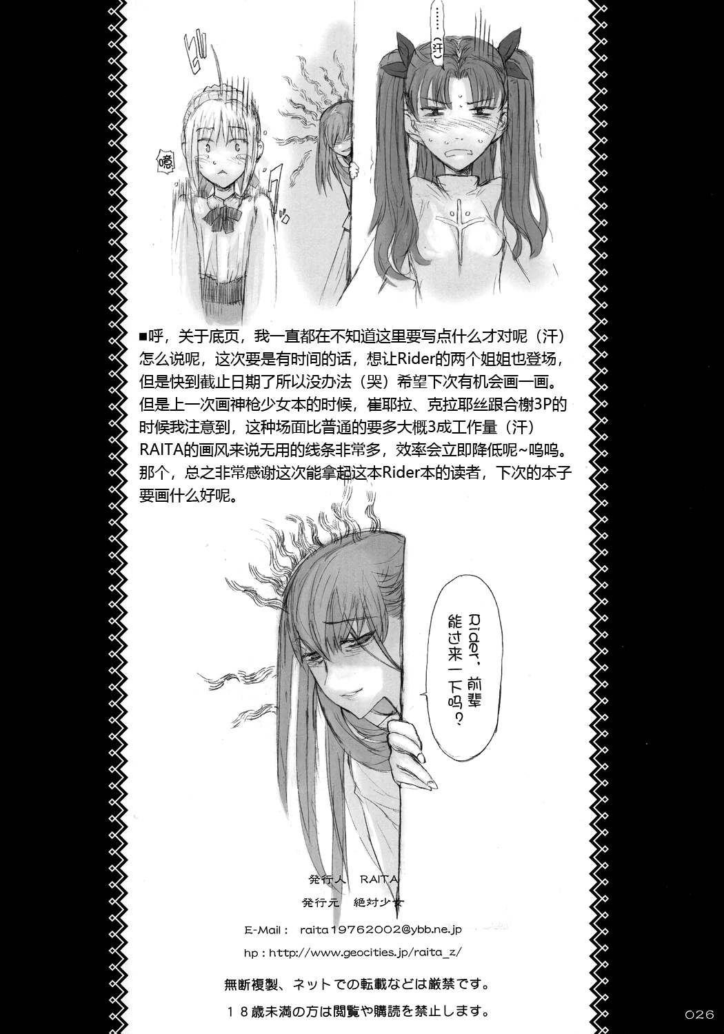 (C69) [Zettai Shoujo (RAITA)] Rider-san ni Kubittake. (Fate/stay night) [Chinese] [黑锅汉化组] 26eme image