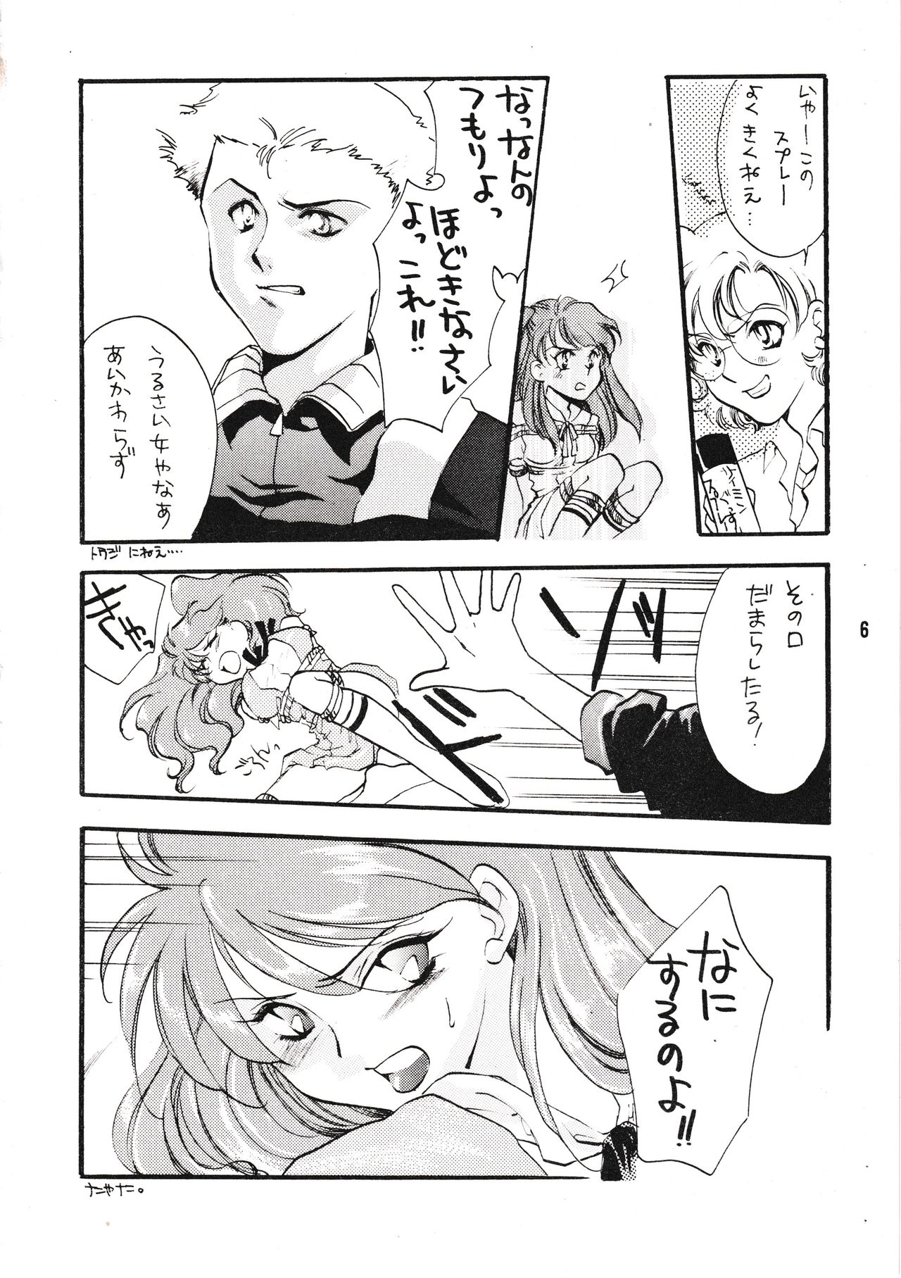 [Gekijou Pierrot (Various)] Seiteki Gengo Kajou Hannou Shoukougun (Neon Genesis Evangelion) [1996-04-07] 画像番号 5