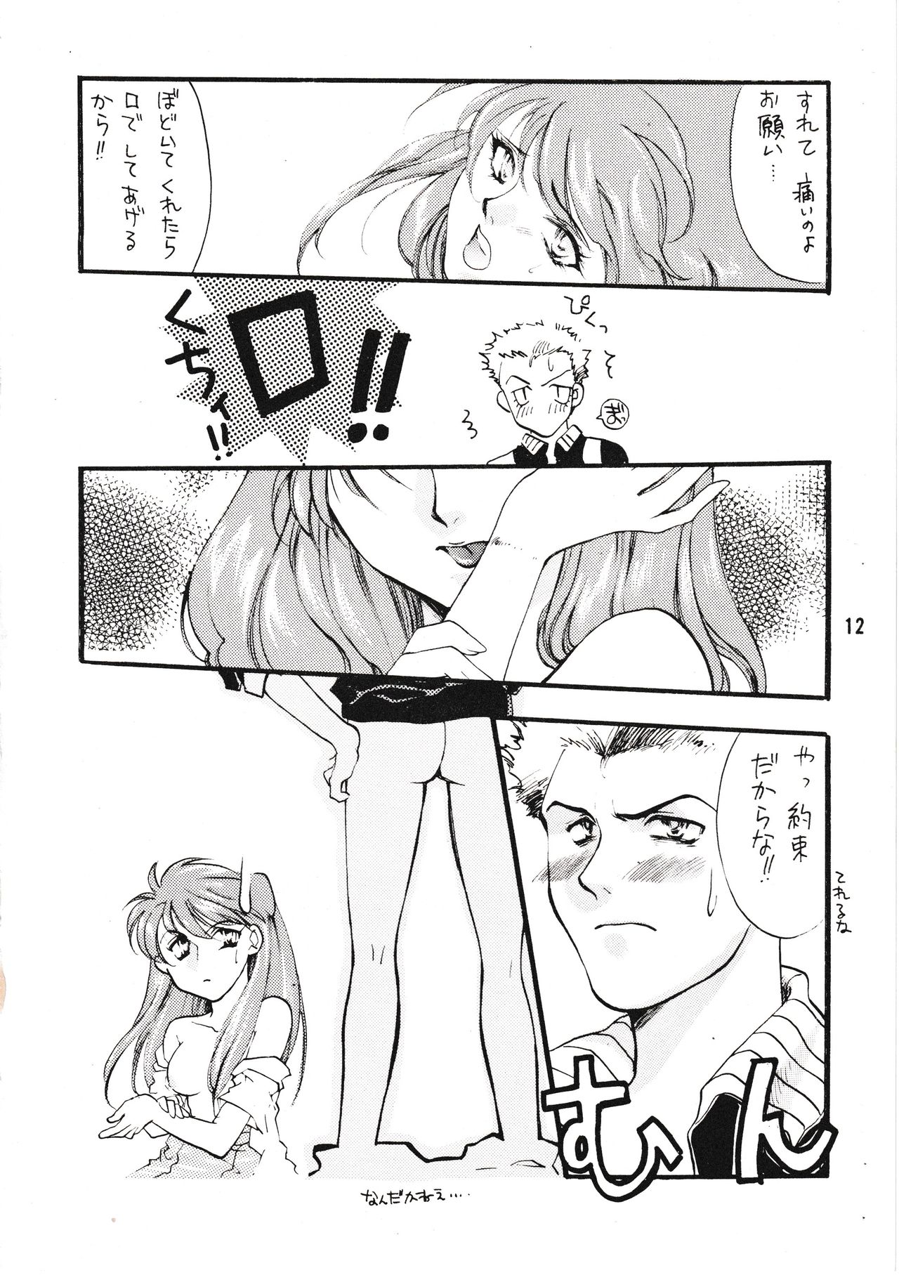 [Gekijou Pierrot (Various)] Seiteki Gengo Kajou Hannou Shoukougun (Neon Genesis Evangelion) [1996-04-07] 画像番号 11