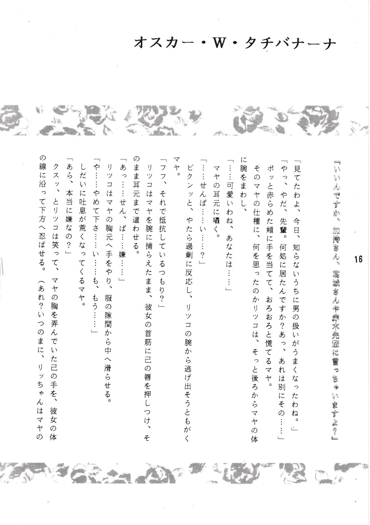 [Gekijou Pierrot (Various)] Seiteki Gengo Kajou Hannou Shoukougun (Neon Genesis Evangelion) [1996-04-07] 画像番号 15