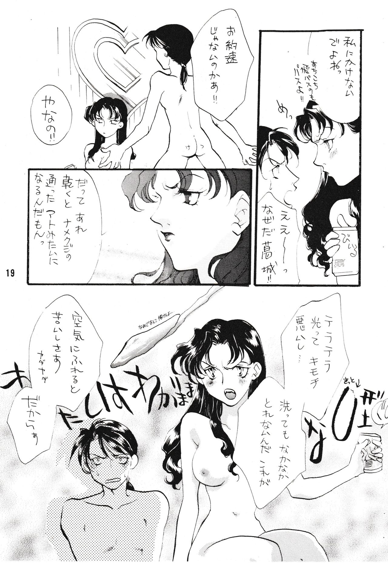 [Gekijou Pierrot (Various)] Seiteki Gengo Kajou Hannou Shoukougun (Neon Genesis Evangelion) [1996-04-07] 画像番号 18