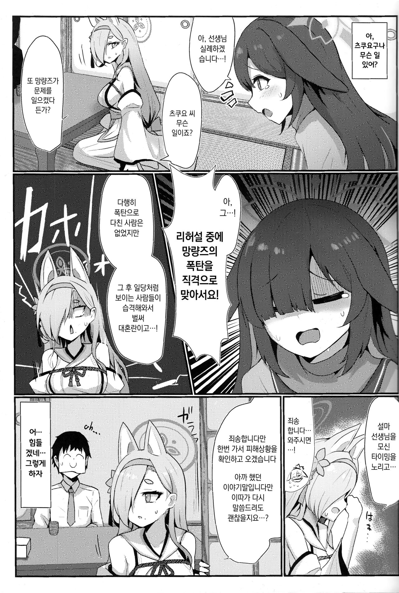 (C101) [Sasakama Box (Rumiya Isasa)] Inyoubu Seikouroku | 음양부 성교록 (Blue Archive) [Korean] 画像番号 4