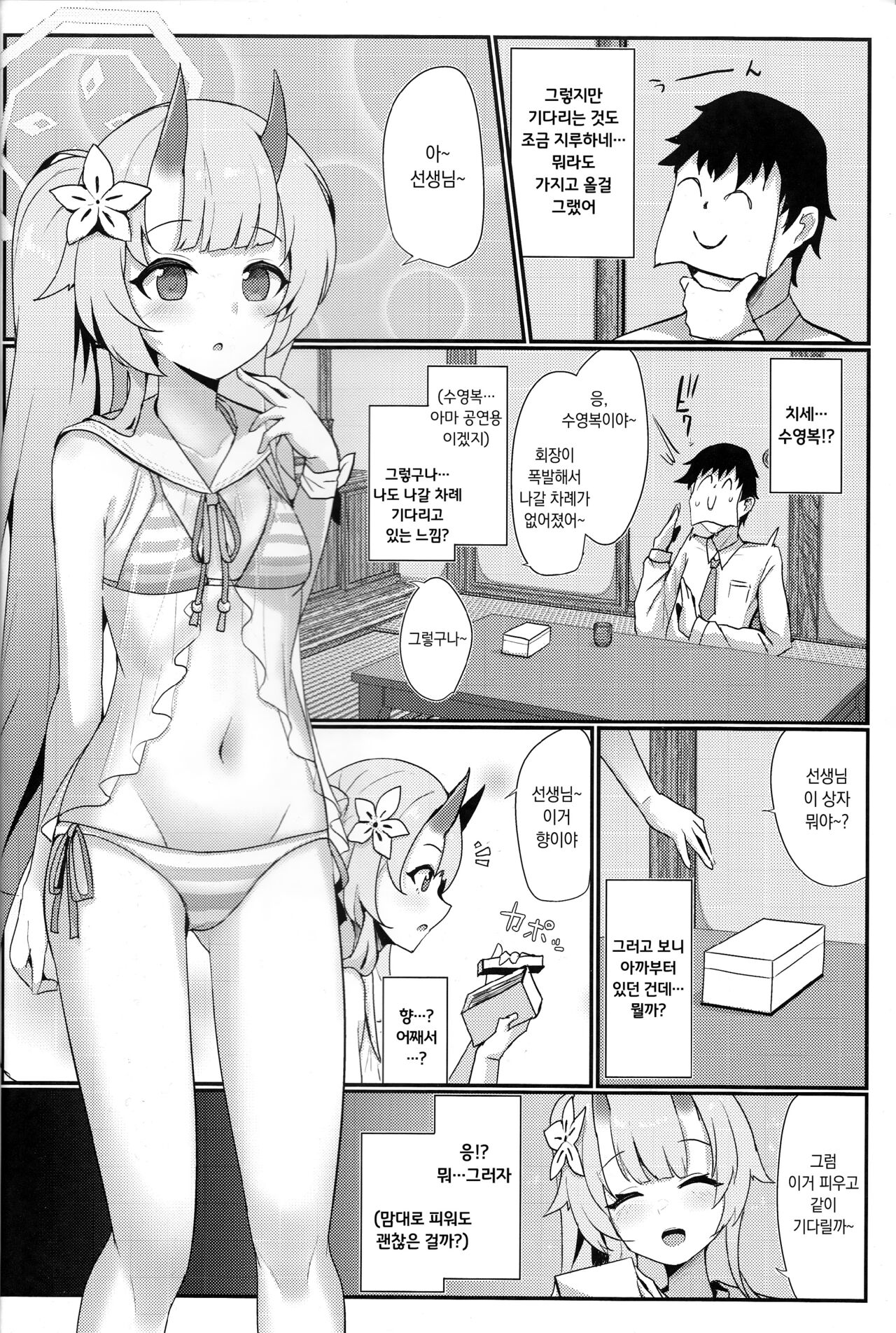 (C101) [Sasakama Box (Rumiya Isasa)] Inyoubu Seikouroku | 음양부 성교록 (Blue Archive) [Korean] 画像番号 5