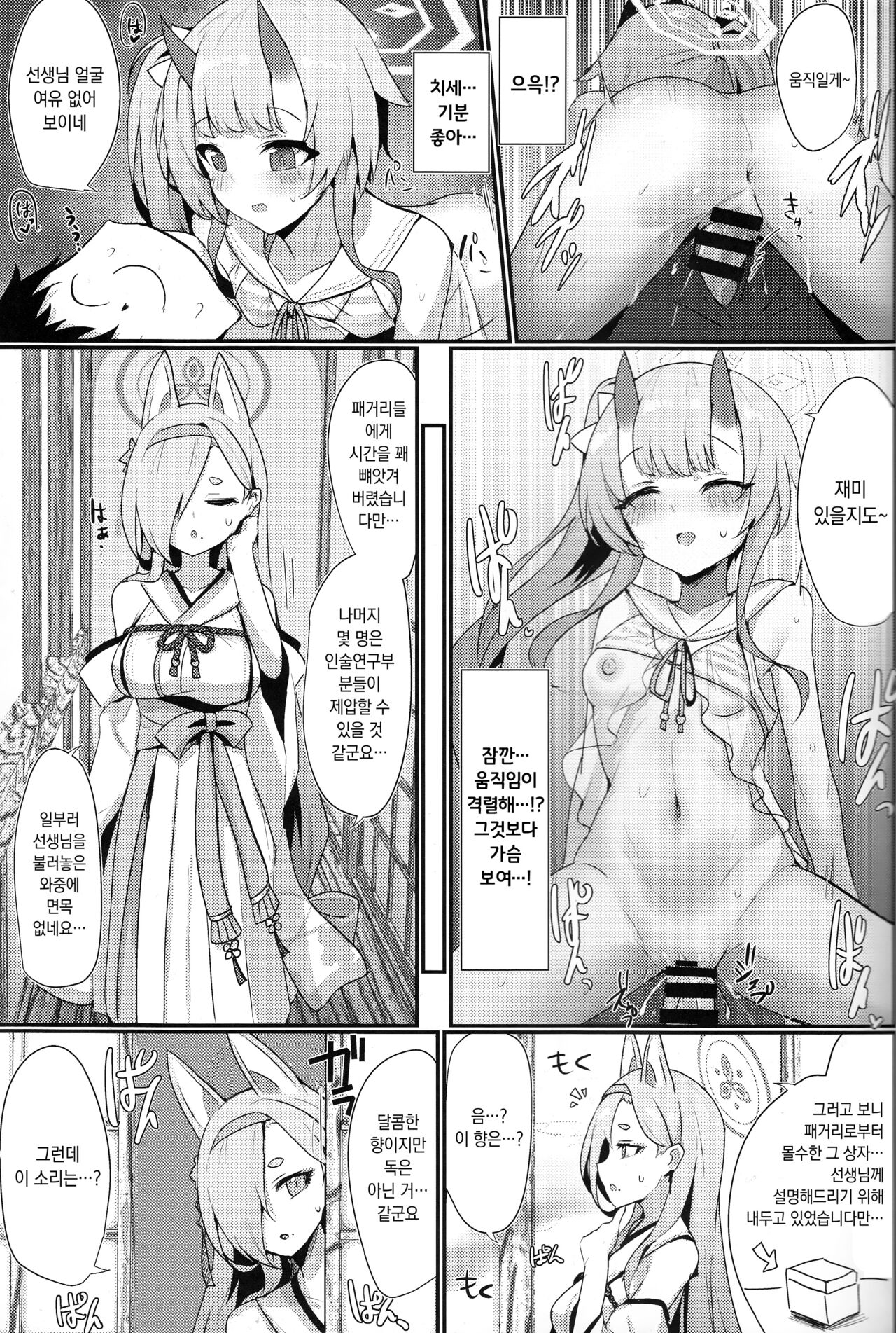 (C101) [Sasakama Box (Rumiya Isasa)] Inyoubu Seikouroku | 음양부 성교록 (Blue Archive) [Korean] 画像番号 10