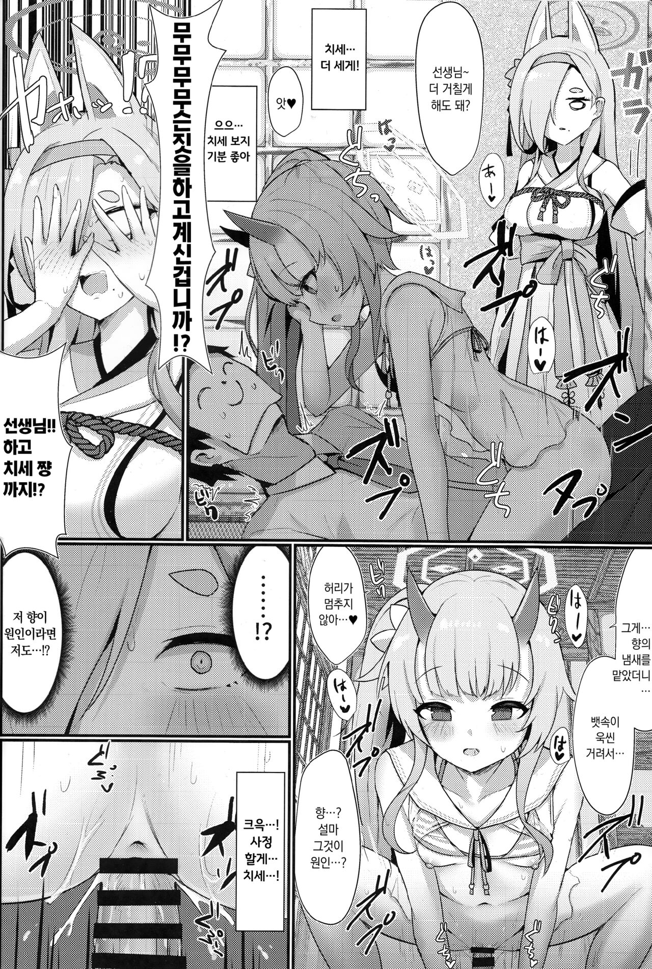 (C101) [Sasakama Box (Rumiya Isasa)] Inyoubu Seikouroku | 음양부 성교록 (Blue Archive) [Korean] 画像番号 11