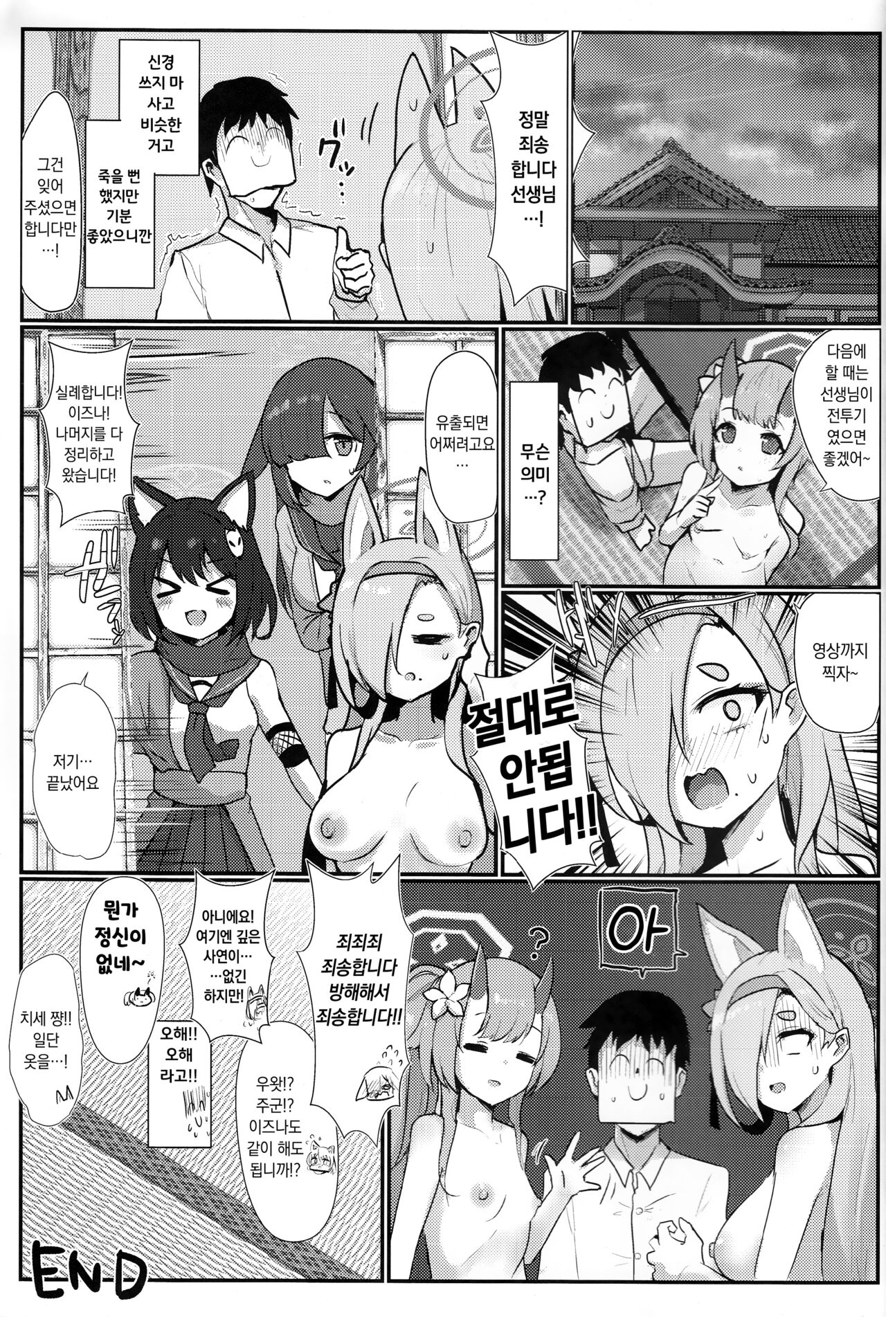 (C101) [Sasakama Box (Rumiya Isasa)] Inyoubu Seikouroku | 음양부 성교록 (Blue Archive) [Korean] 画像番号 24