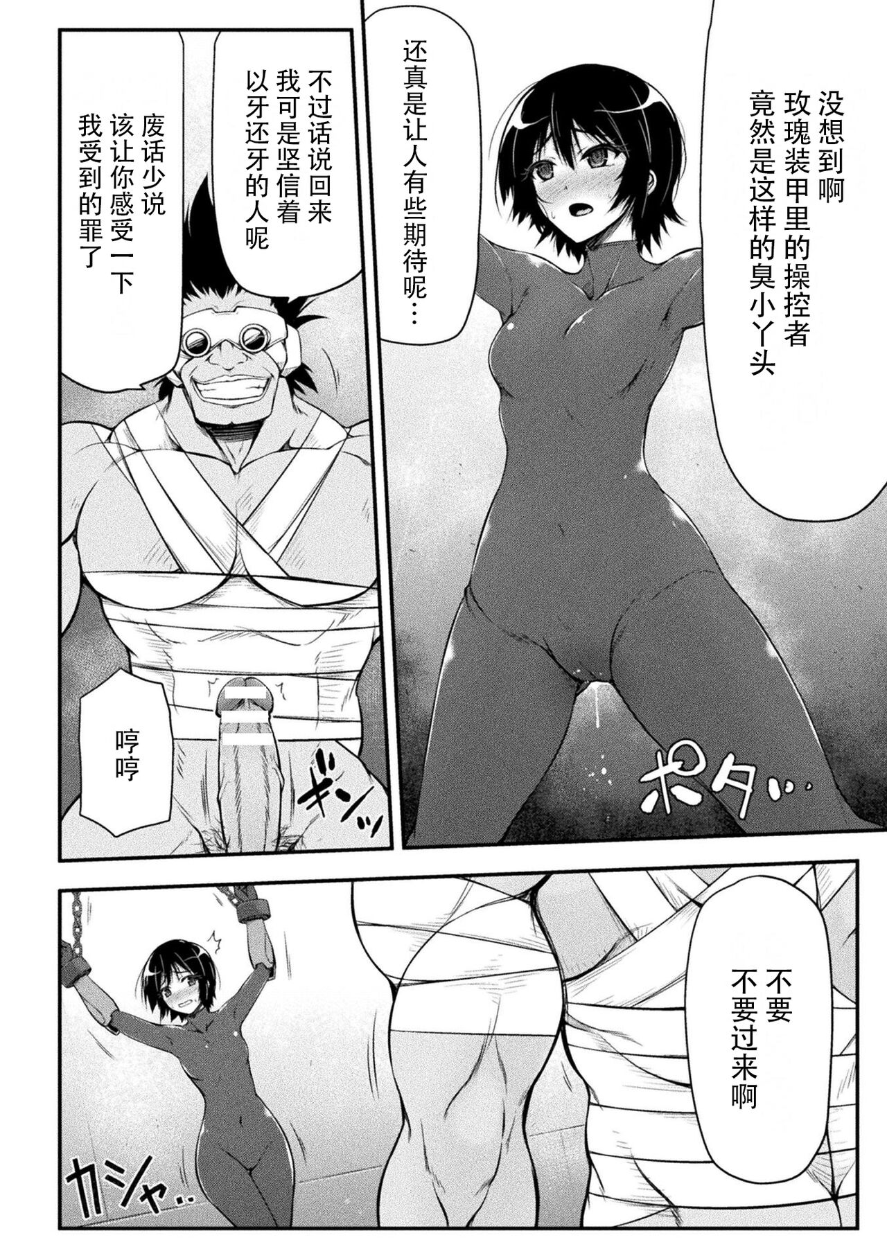 [Midorigi Mura] Thunder Clasp! THE COMIC Ingoku no Shitenshi 7 (2D Dream Magazine Vol. 122) [Chinese] [Digital] 图片编号 2