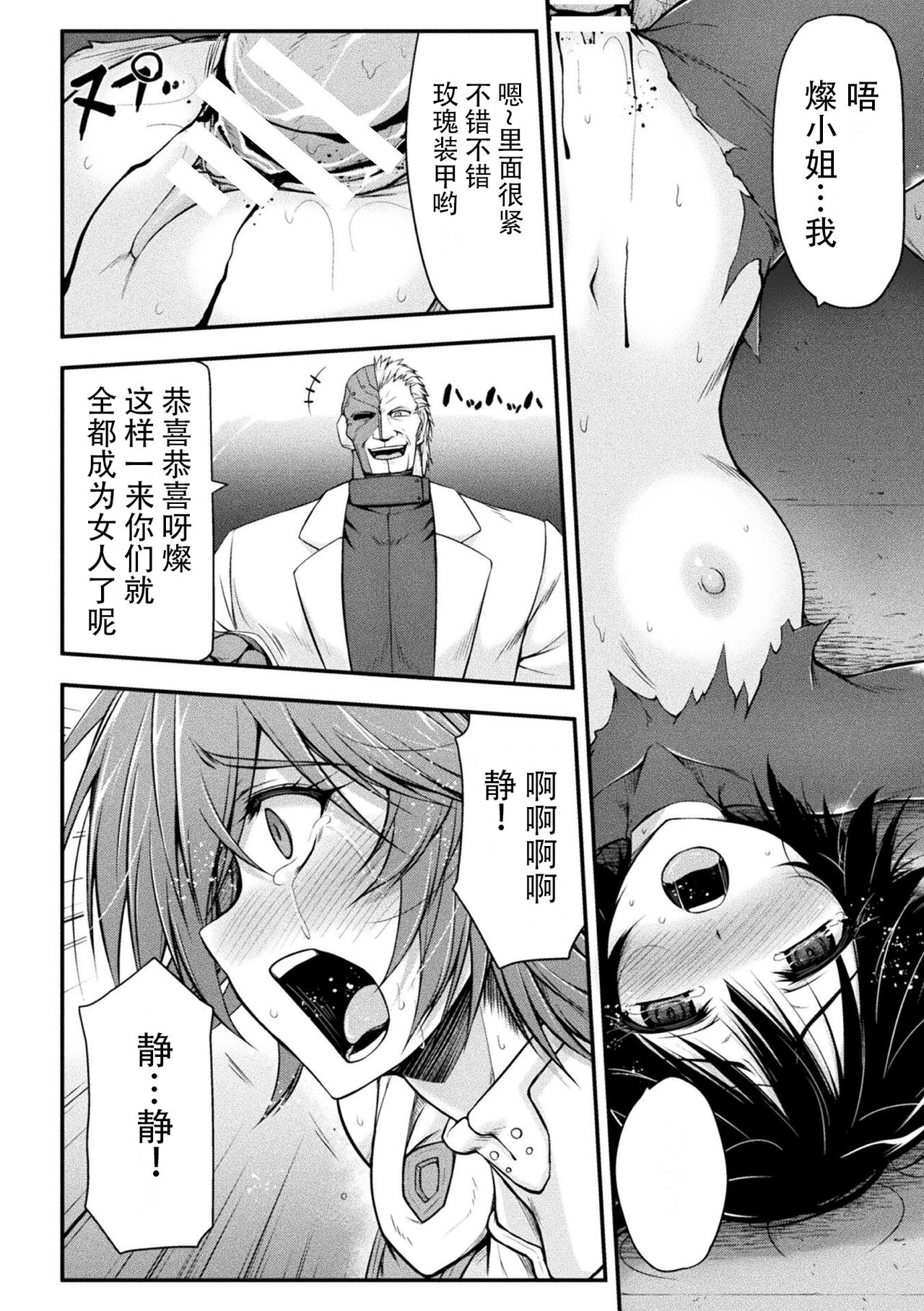 [Midorigi Mura] Thunder Clasp! THE COMIC Ingoku no Shitenshi 7 (2D Dream Magazine Vol. 122) [Chinese] [Digital] 图片编号 8