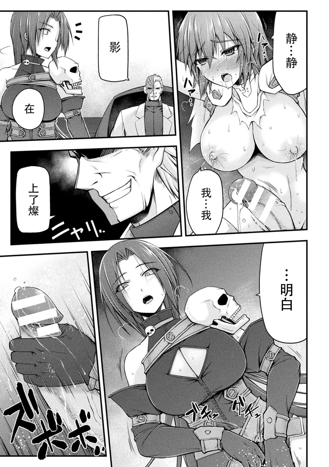 [Midorigi Mura] Thunder Clasp! THE COMIC Ingoku no Shitenshi 7 (2D Dream Magazine Vol. 122) [Chinese] [Digital] 图片编号 23