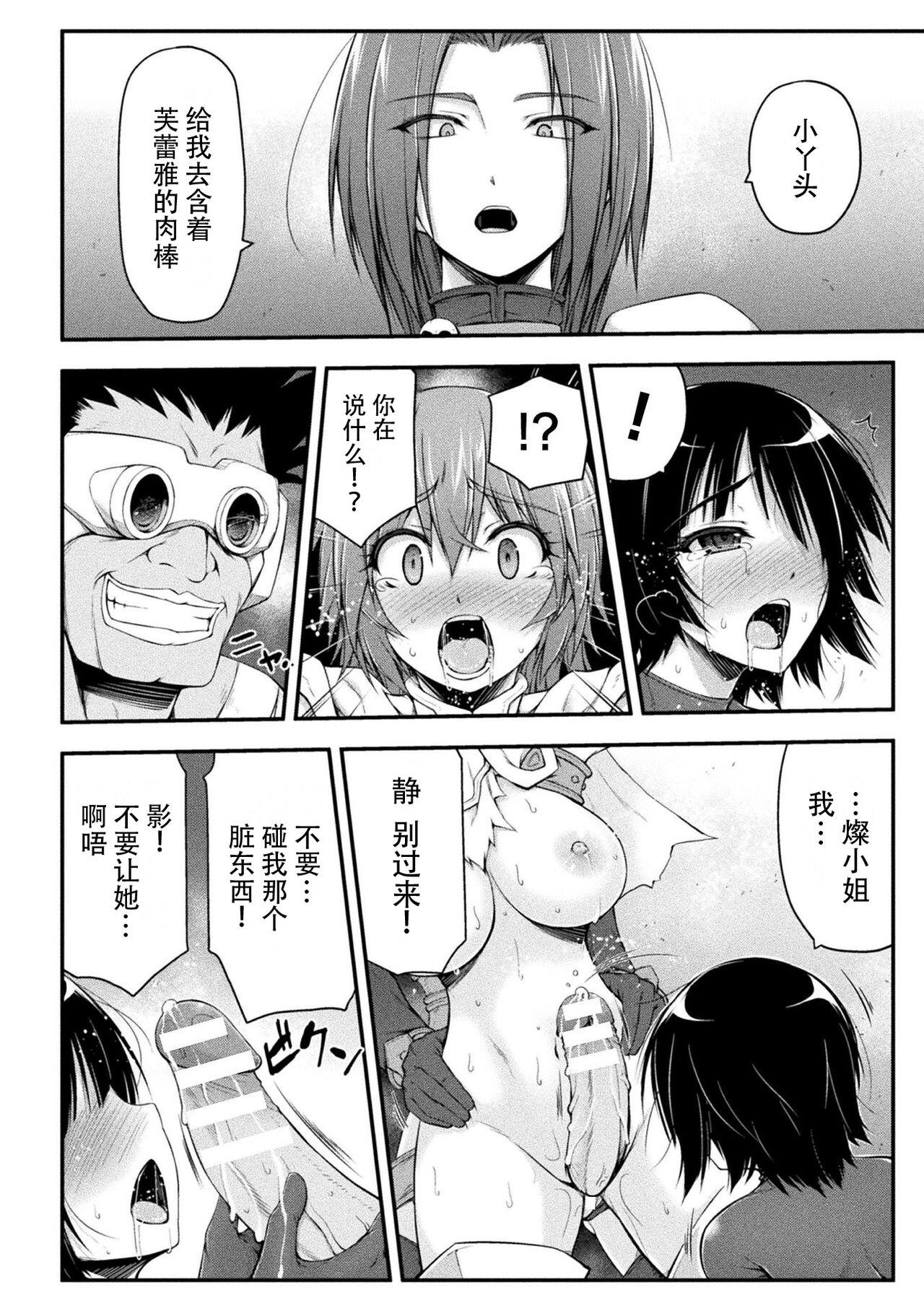 [Midorigi Mura] Thunder Clasp! THE COMIC Ingoku no Shitenshi 7 (2D Dream Magazine Vol. 122) [Chinese] [Digital] 图片编号 28