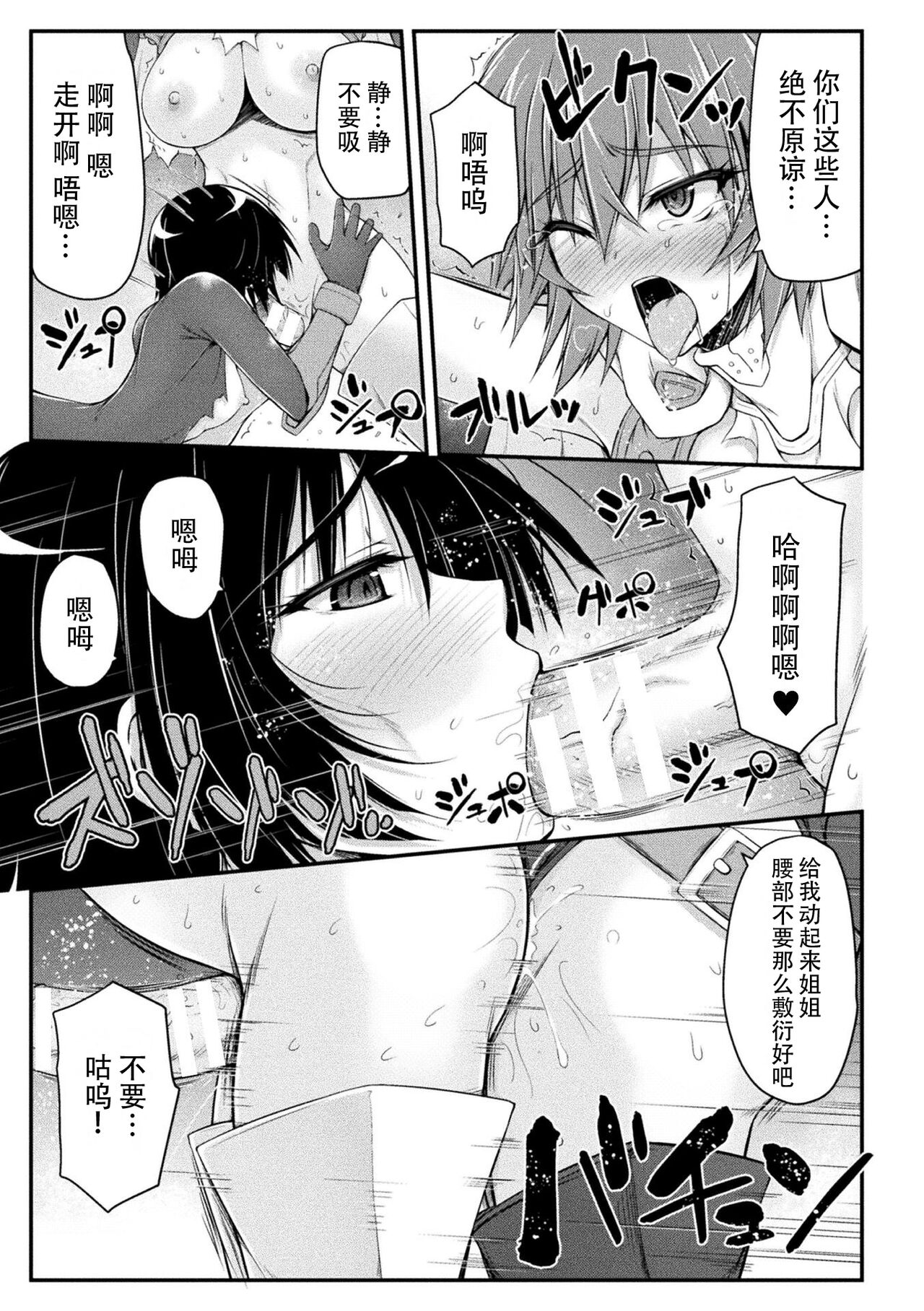 [Midorigi Mura] Thunder Clasp! THE COMIC Ingoku no Shitenshi 7 (2D Dream Magazine Vol. 122) [Chinese] [Digital] 图片编号 31