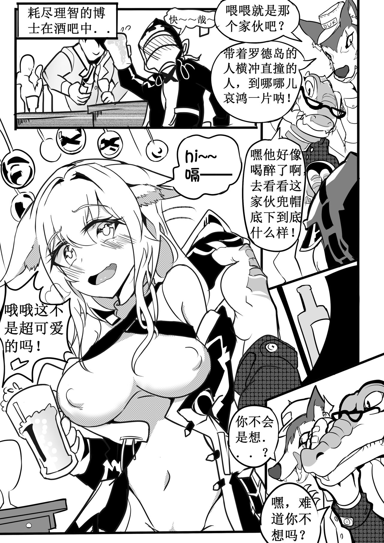 [White Bank] Rhode Island Busty Doctor's Drunken Record (Arknights) [Chinese] изображение № 4